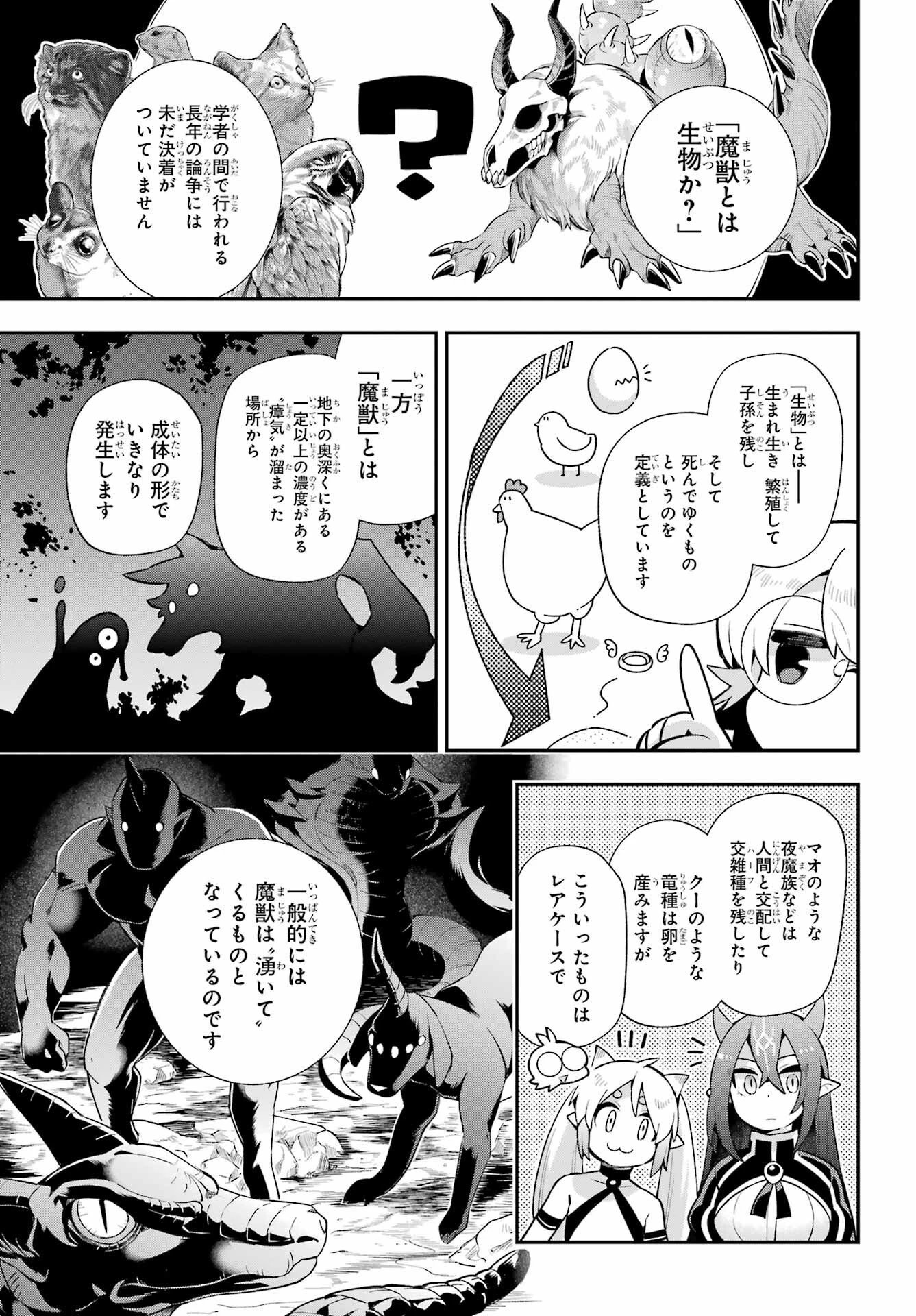 英雄教室 第51話 - 13