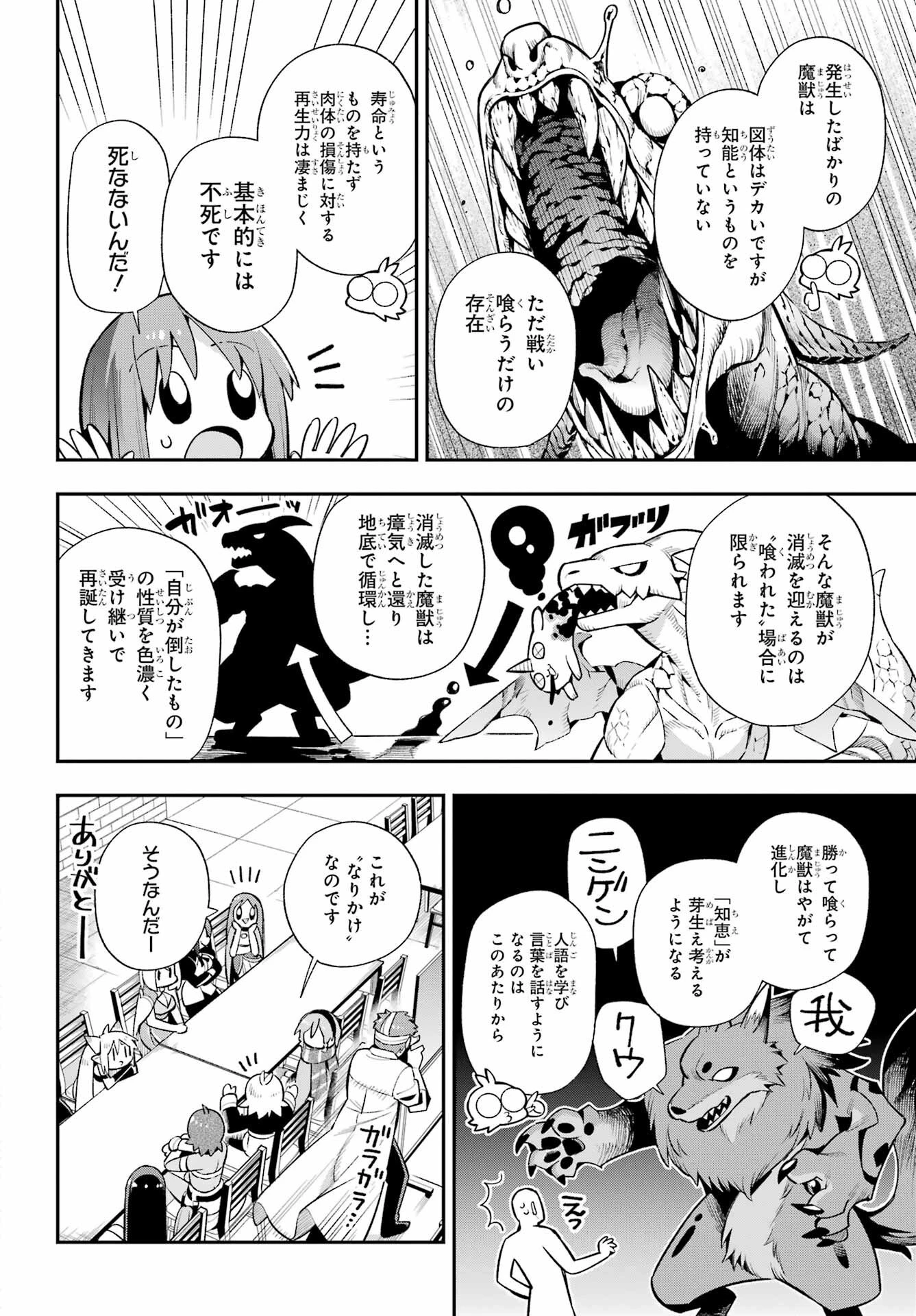 英雄教室 第51話 - 14