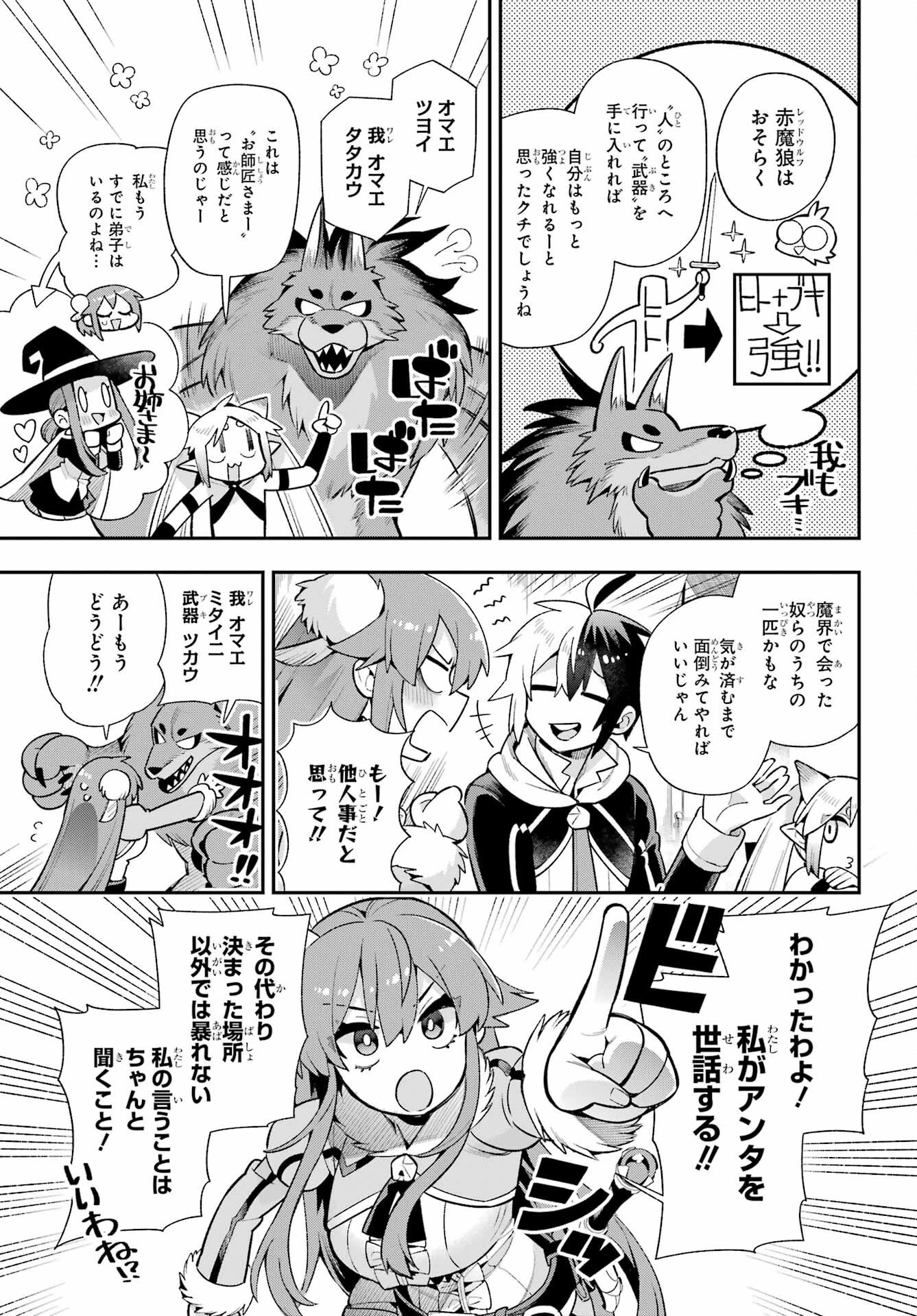 英雄教室 第51話 - 15