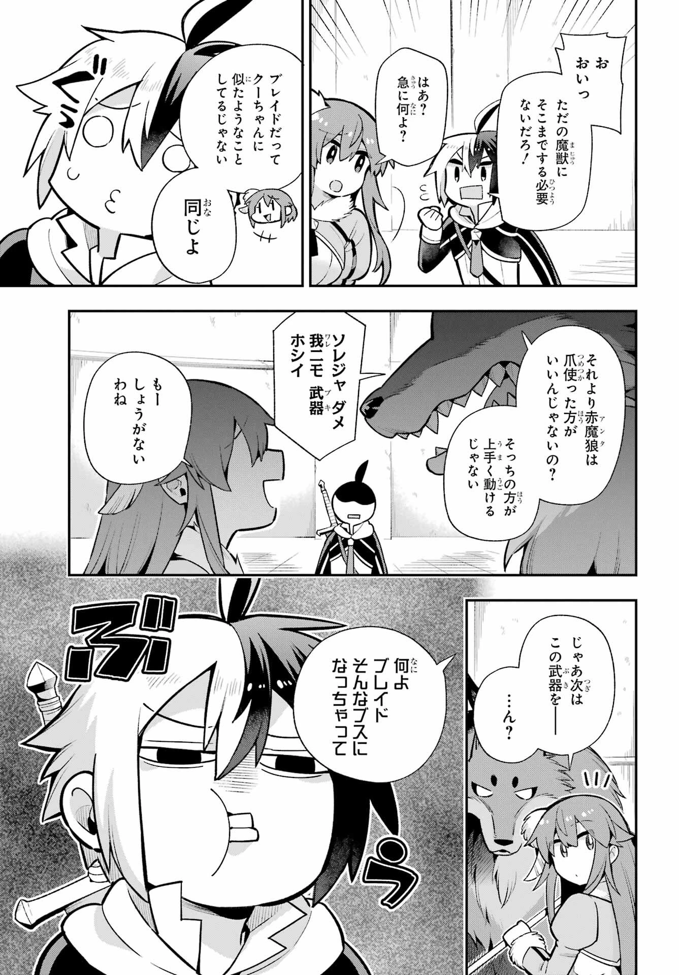 英雄教室 第51話 - 19