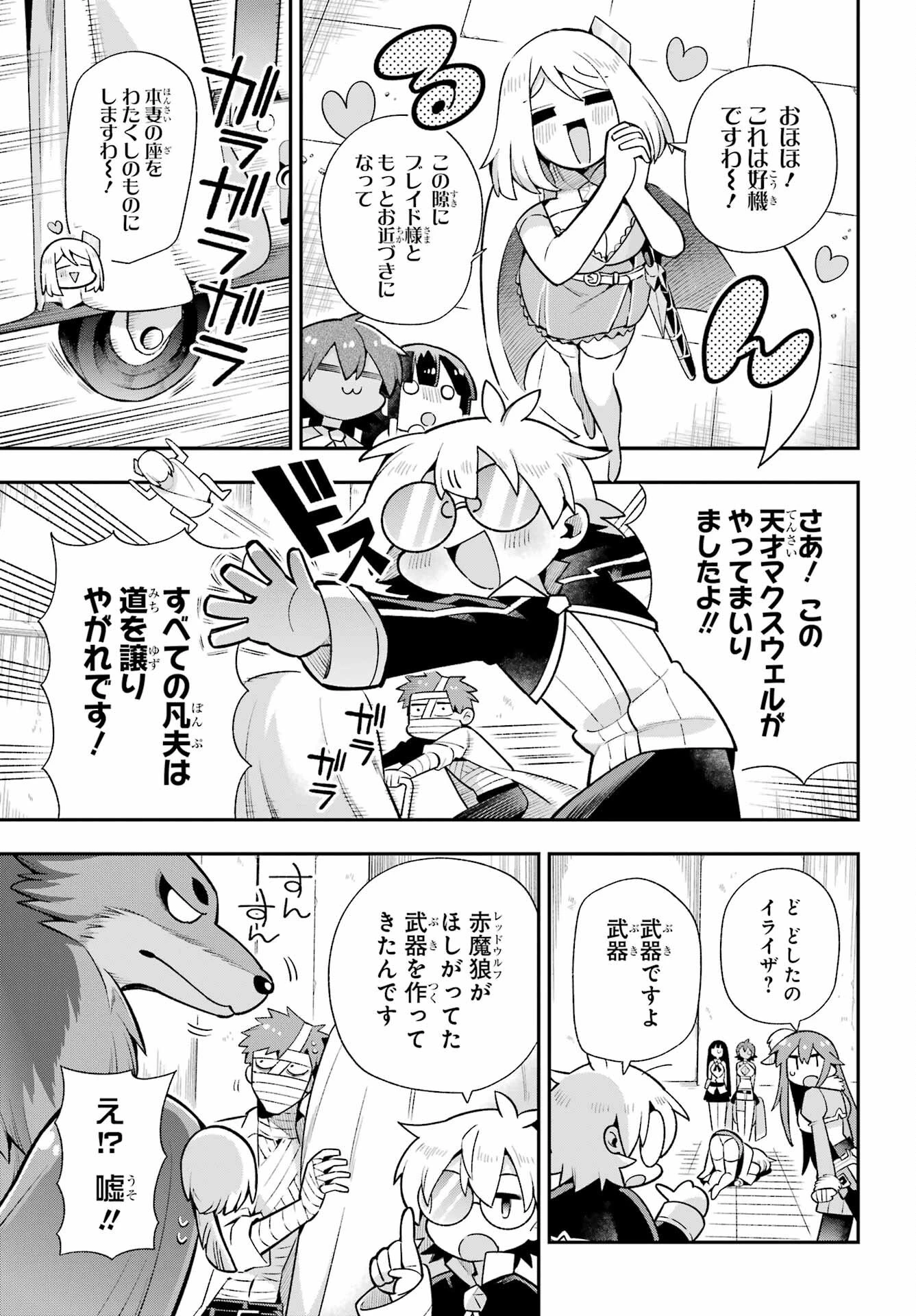 英雄教室 第51話 - 21