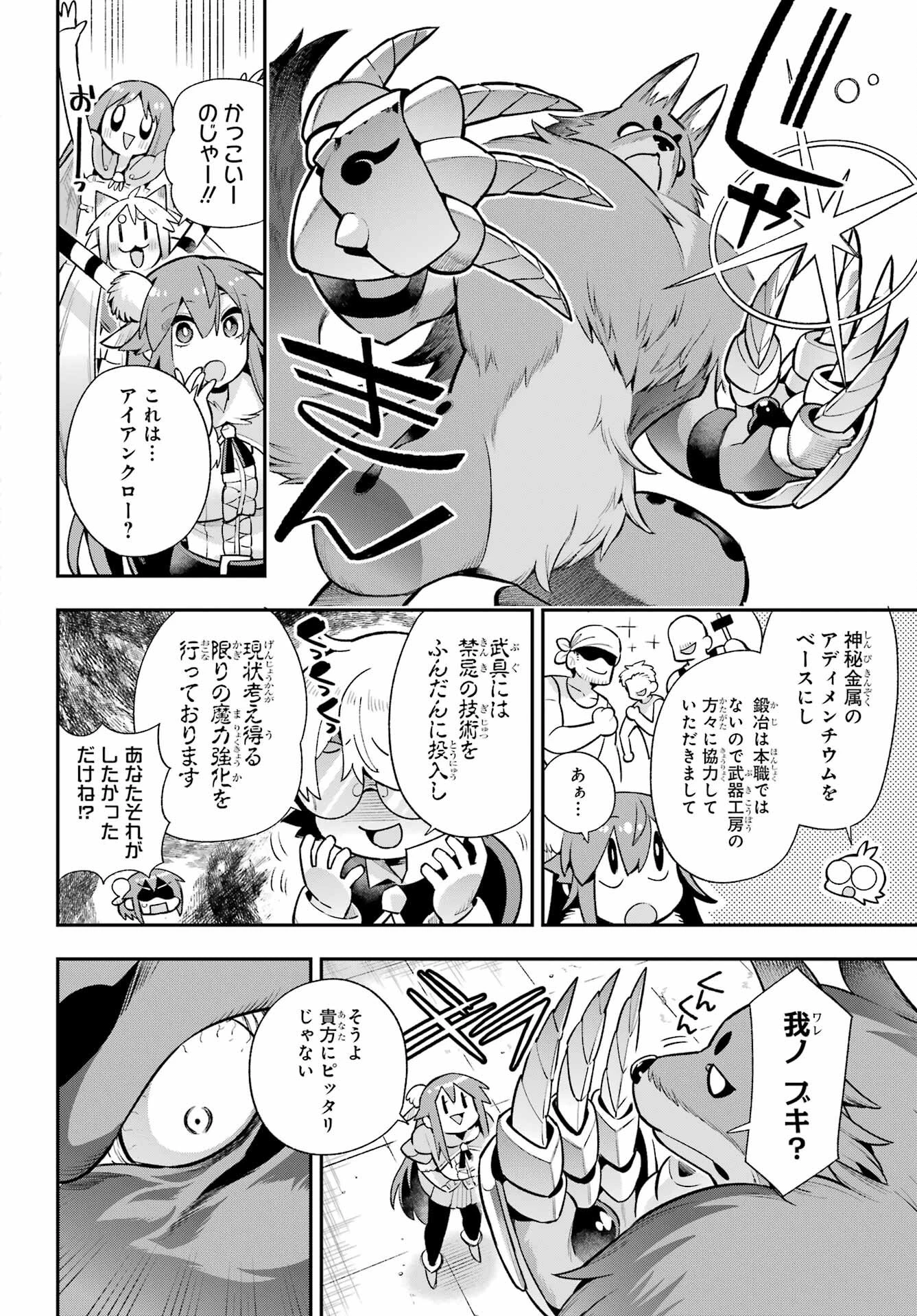 英雄教室 第51話 - 22