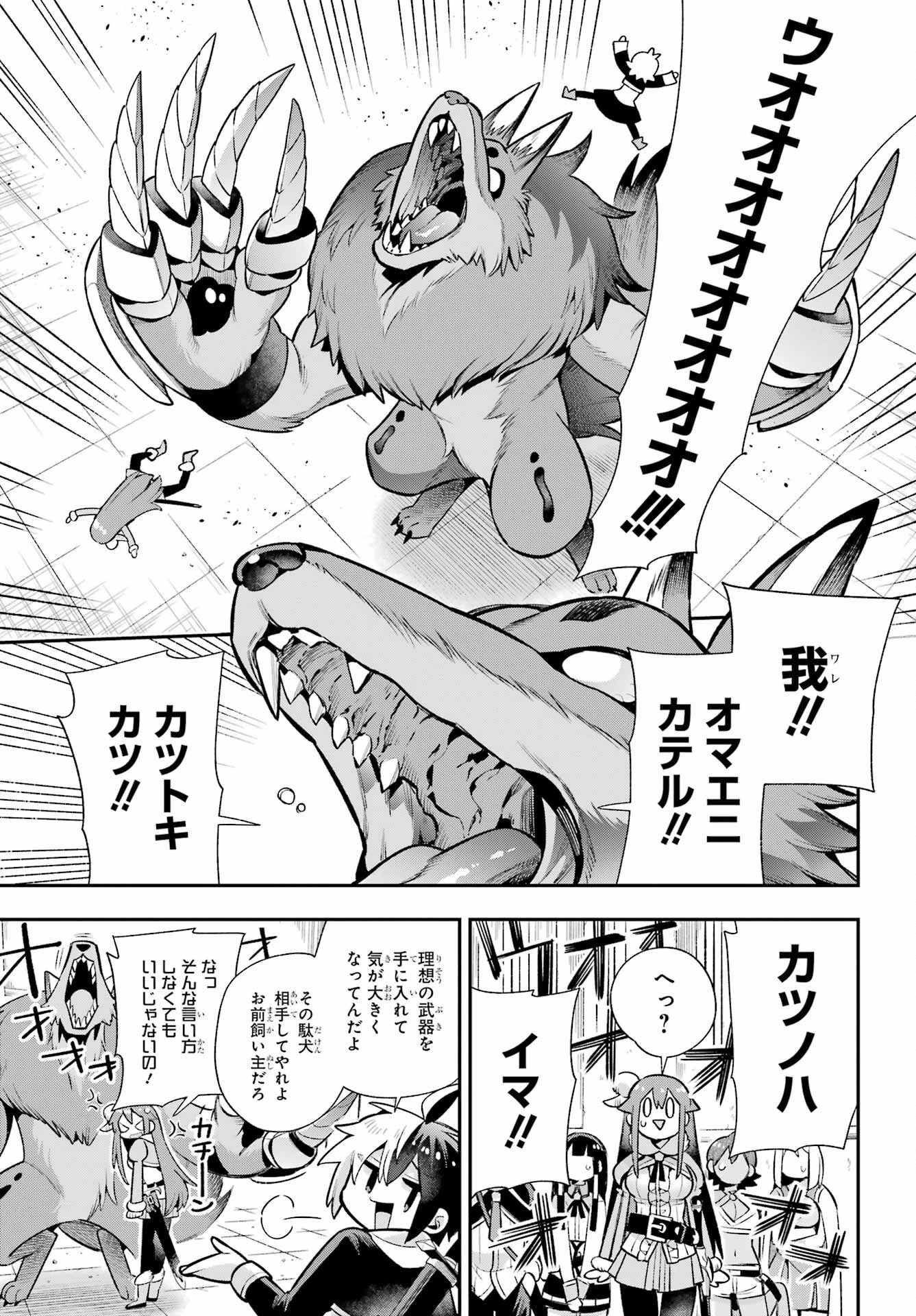 英雄教室 第51話 - 23