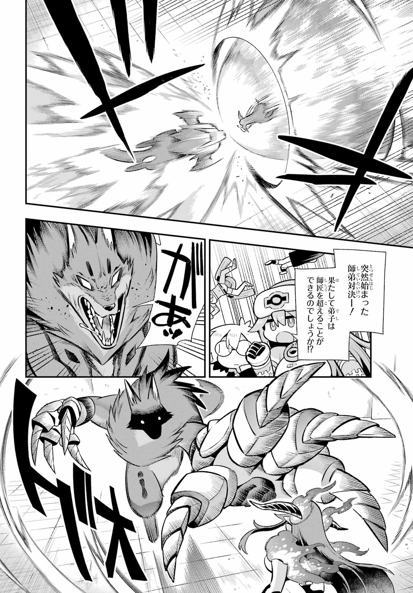 英雄教室 第51話 - 26