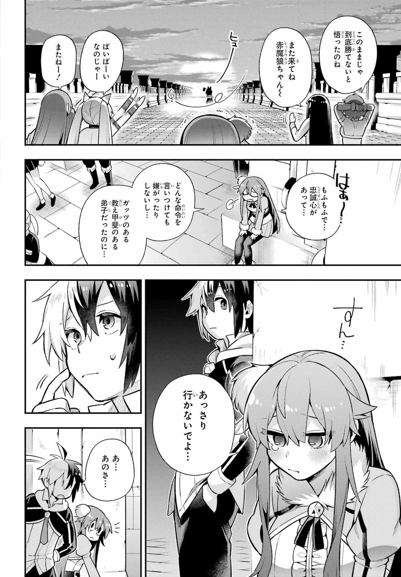 英雄教室 第51話 - 32