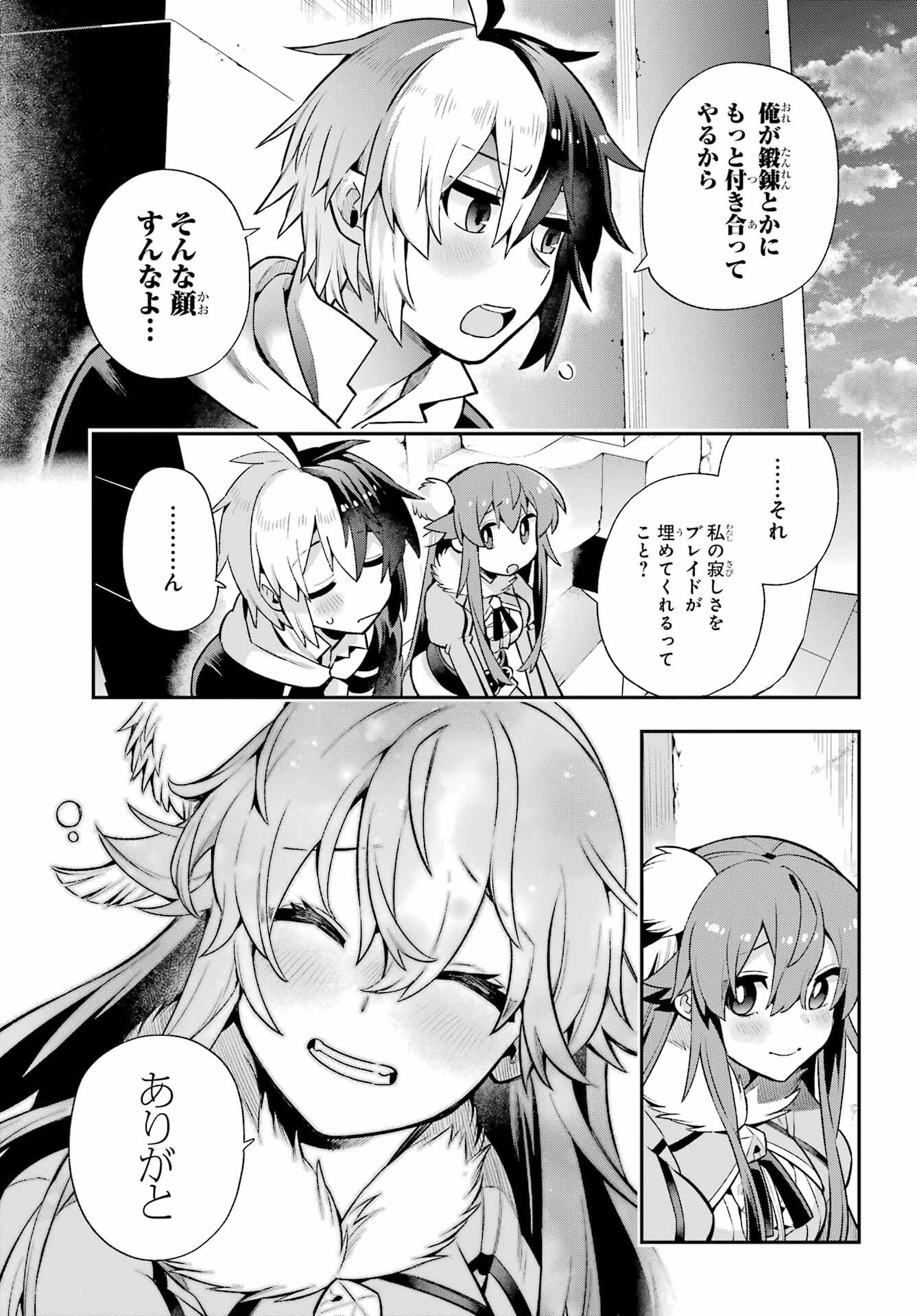 英雄教室 第51話 - 33