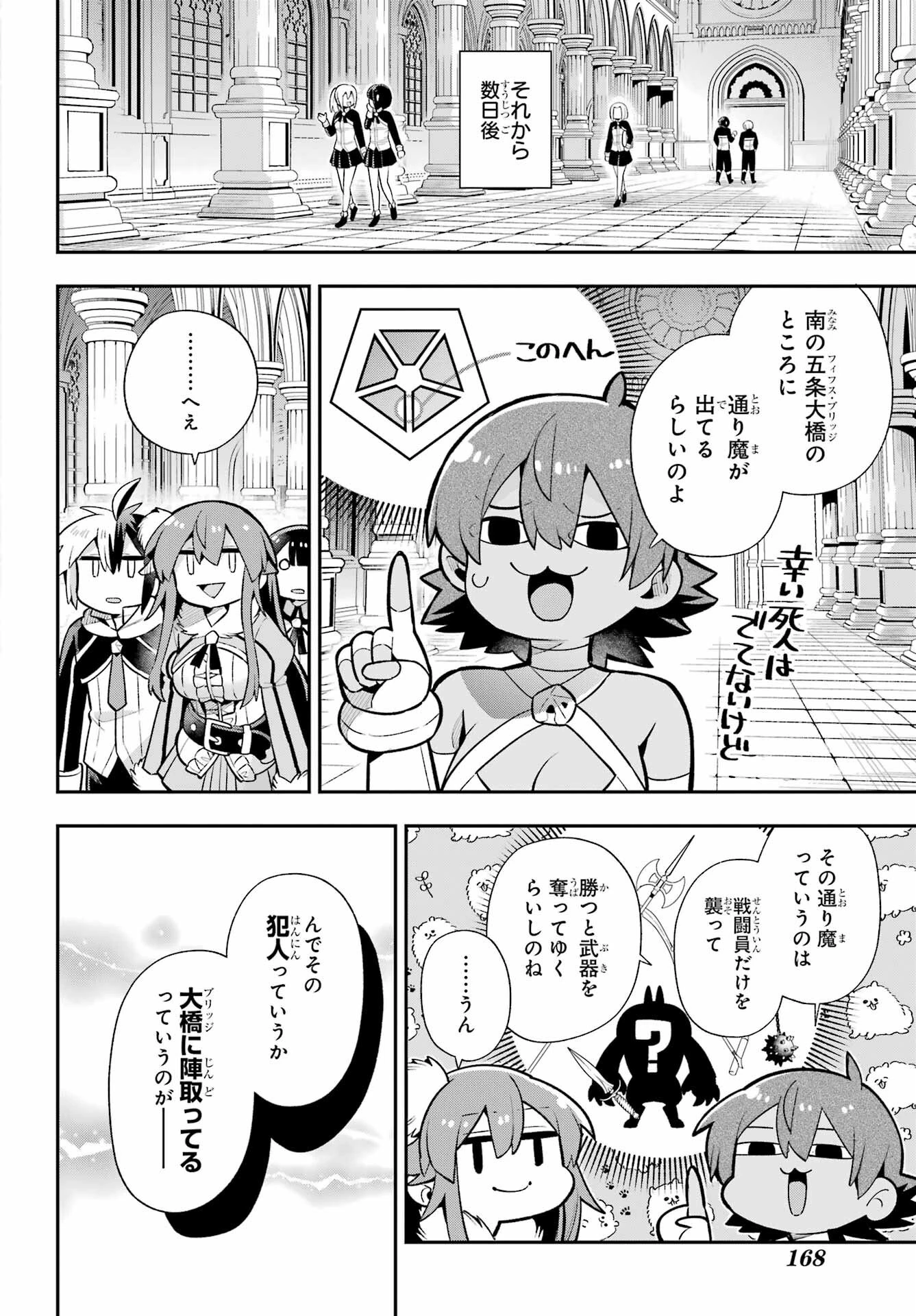 英雄教室 第51話 - 34