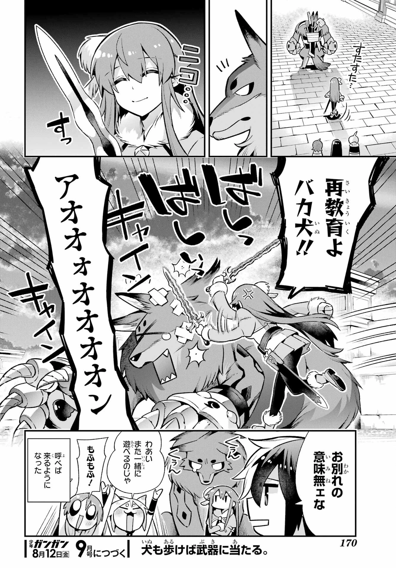 英雄教室 第51話 - 36