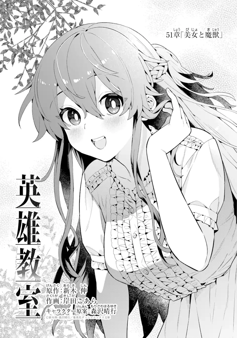 英雄教室 第51.1話 - 1