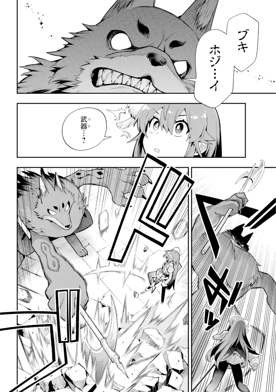 英雄教室 第51.1話 - 4