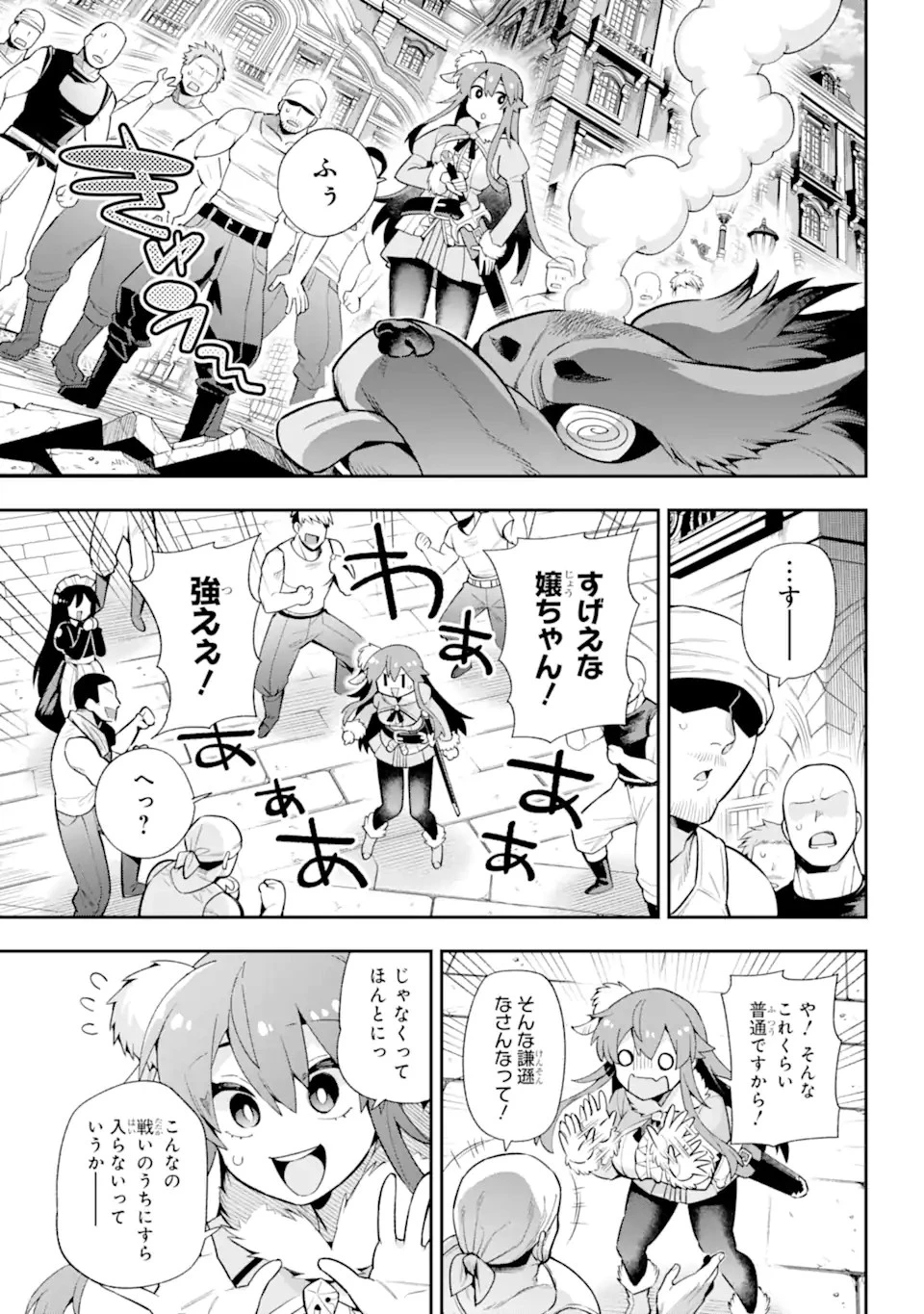 英雄教室 第51.1話 - 7