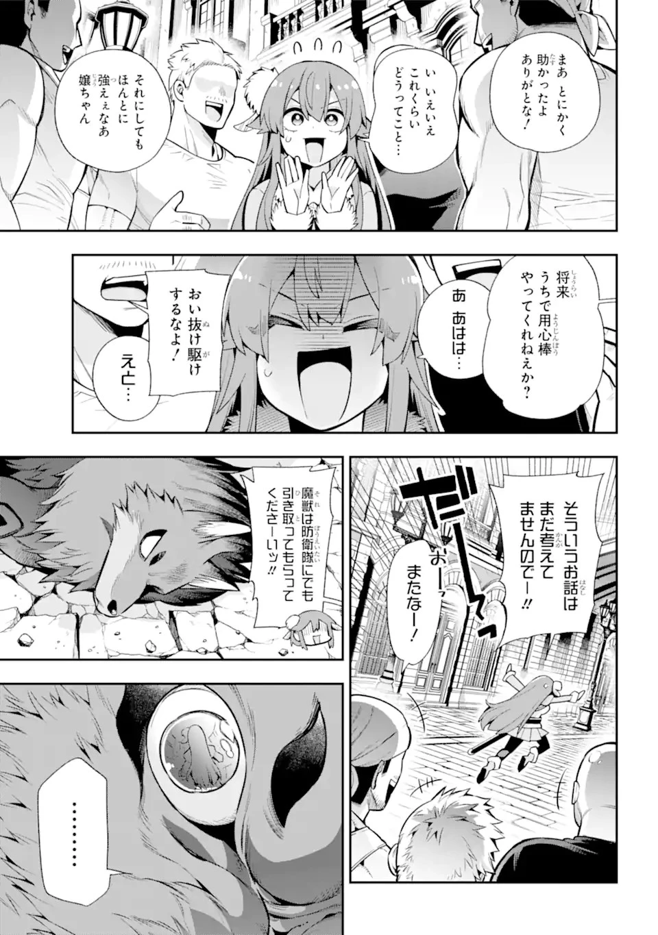 英雄教室 第51.1話 - 9