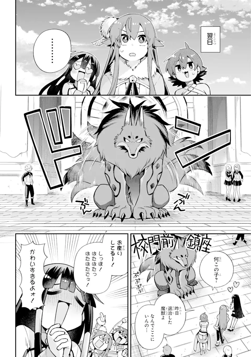 英雄教室 第51.1話 - 10