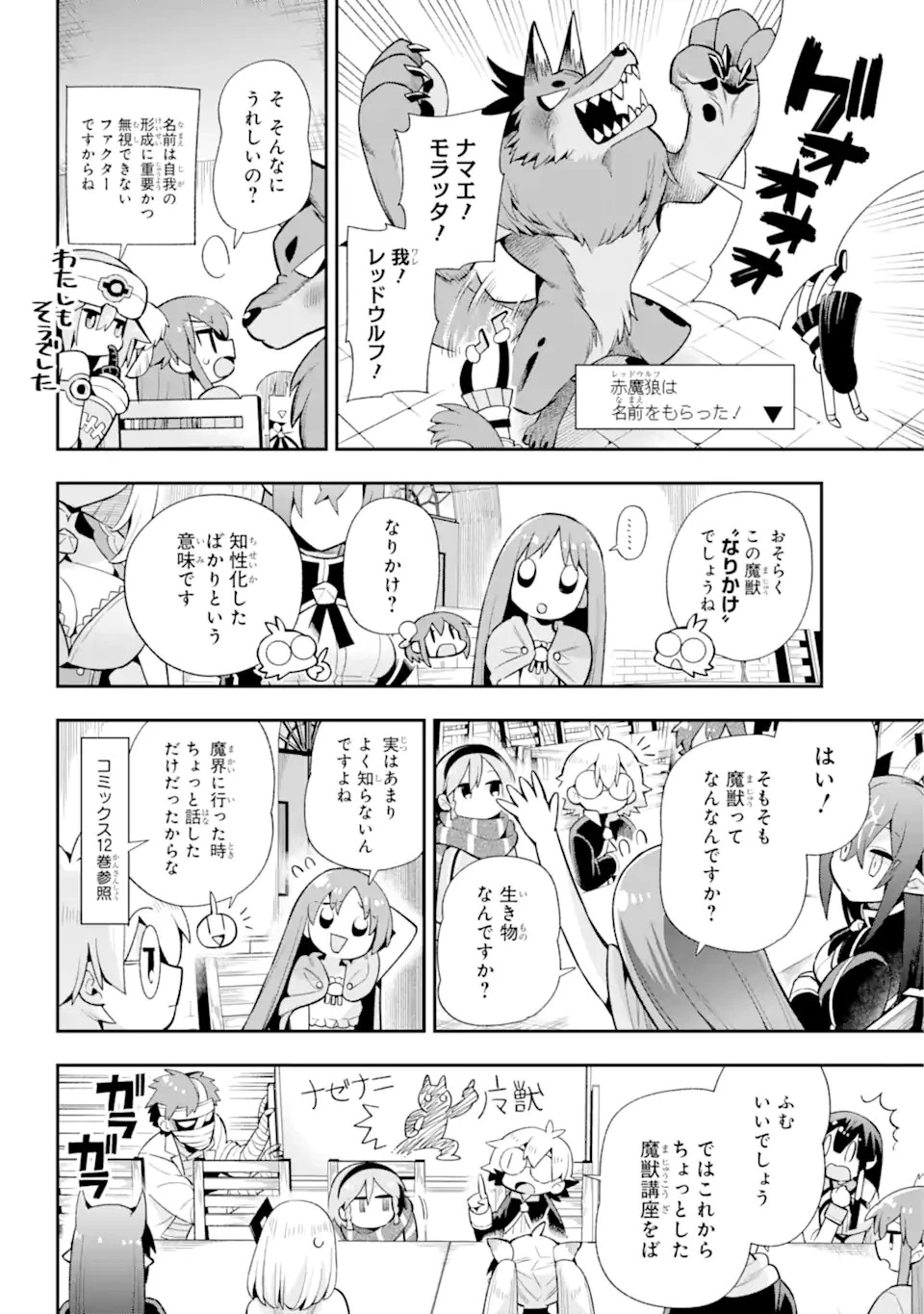 英雄教室 第51.1話 - 12