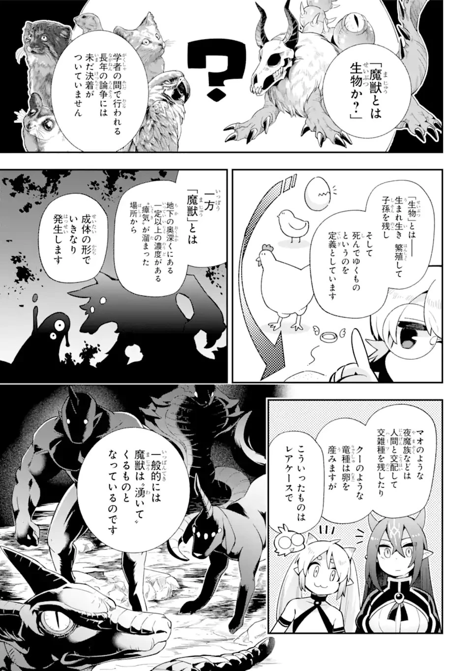 英雄教室 第51.1話 - 13