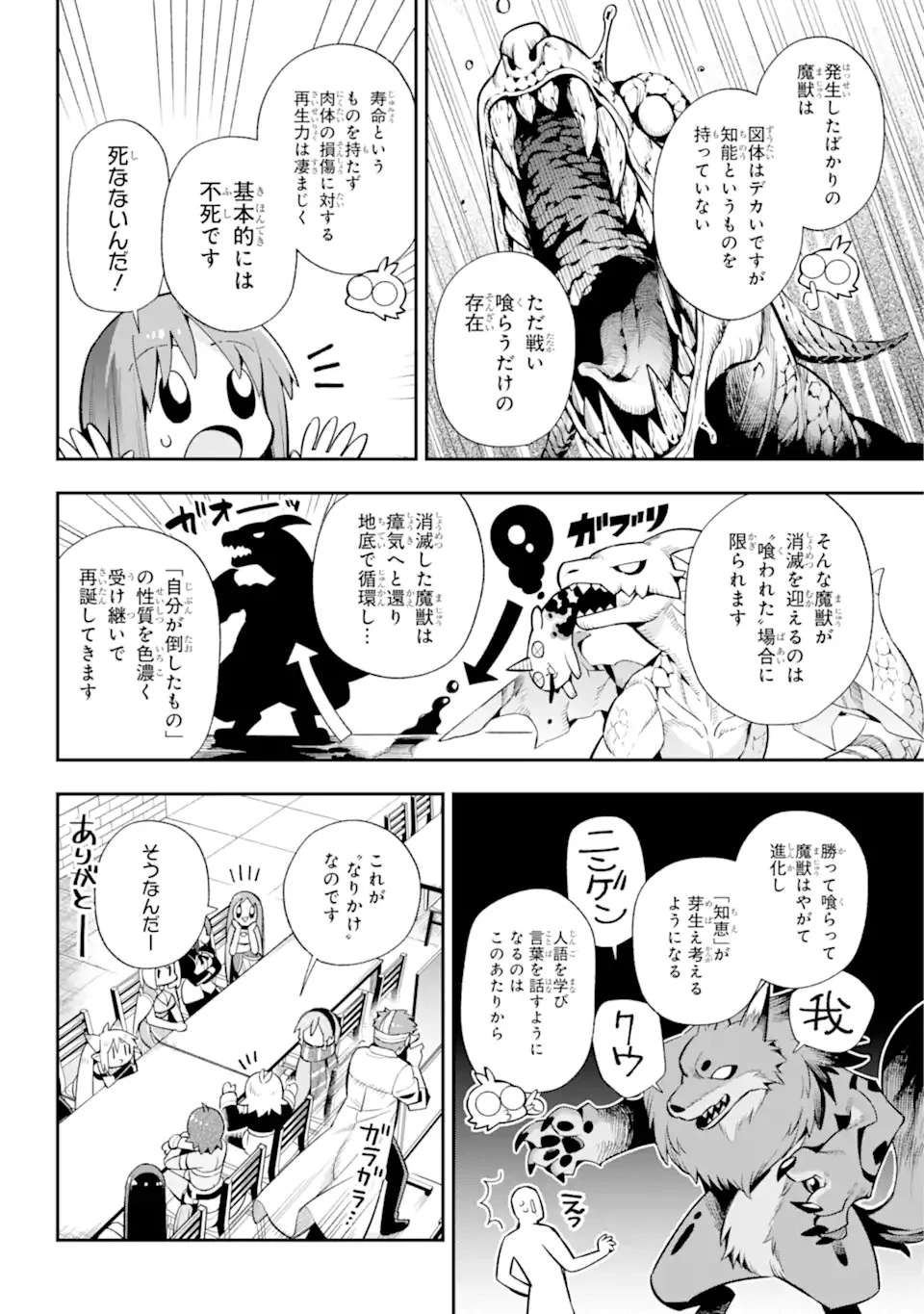 英雄教室 第51.1話 - 14