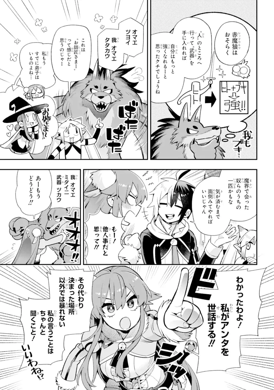 英雄教室 第51.1話 - 15