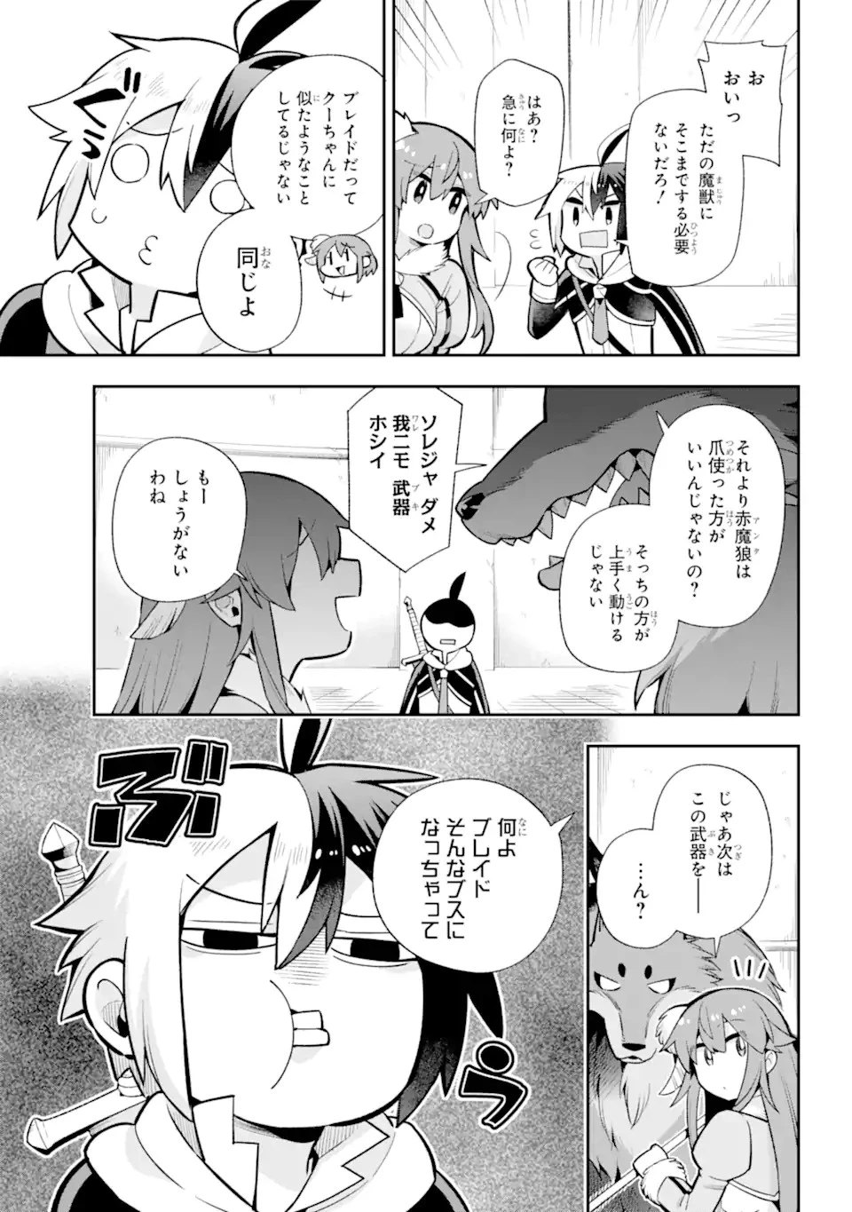 英雄教室 第51.2話 - 1