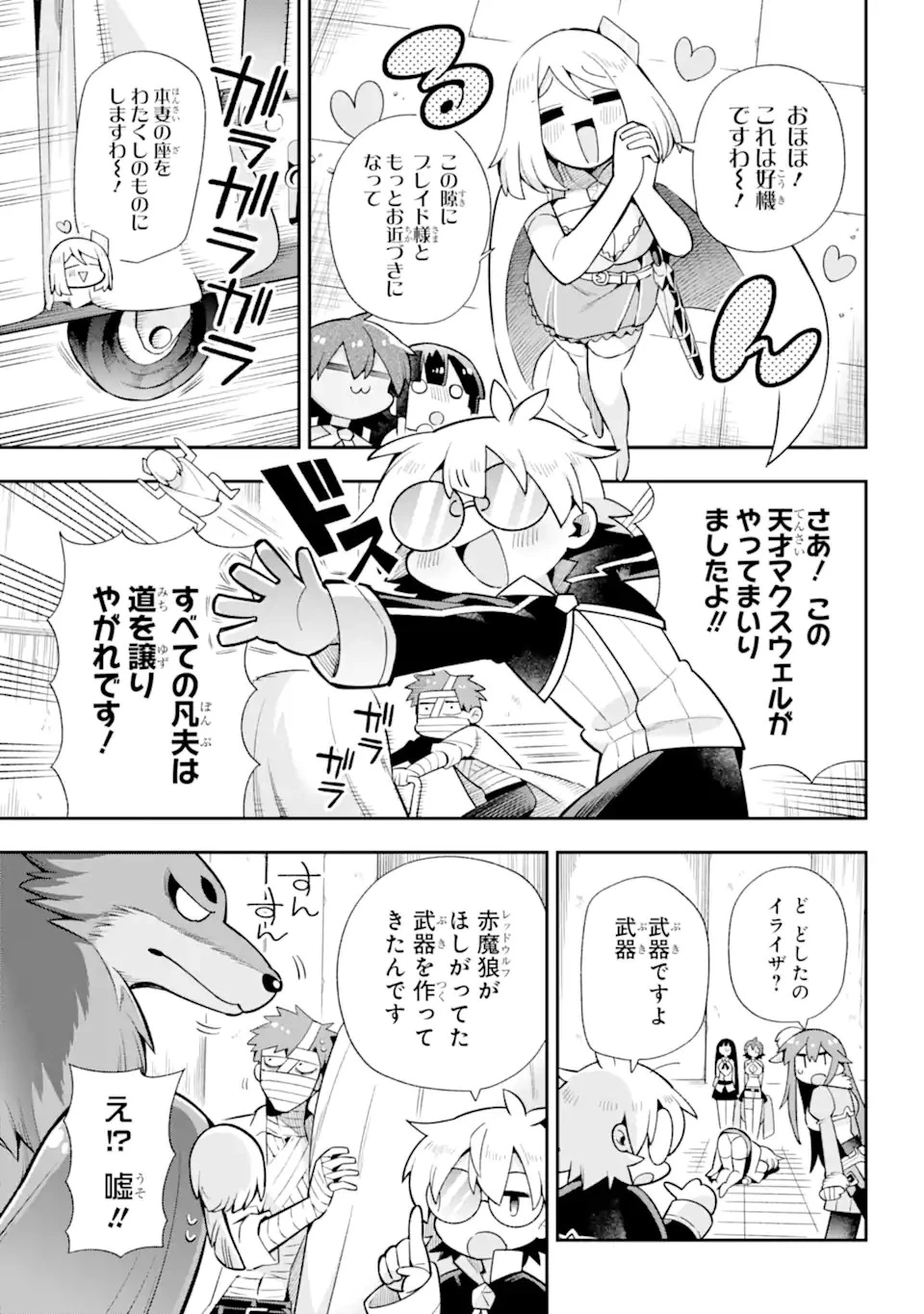 英雄教室 第51.2話 - 3