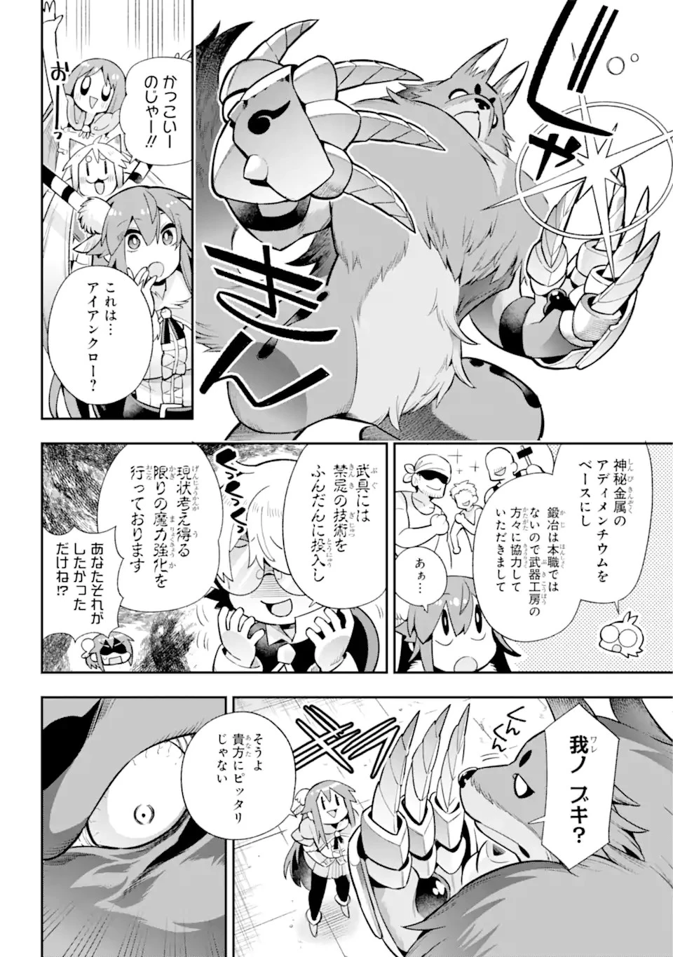 英雄教室 第51.2話 - 4