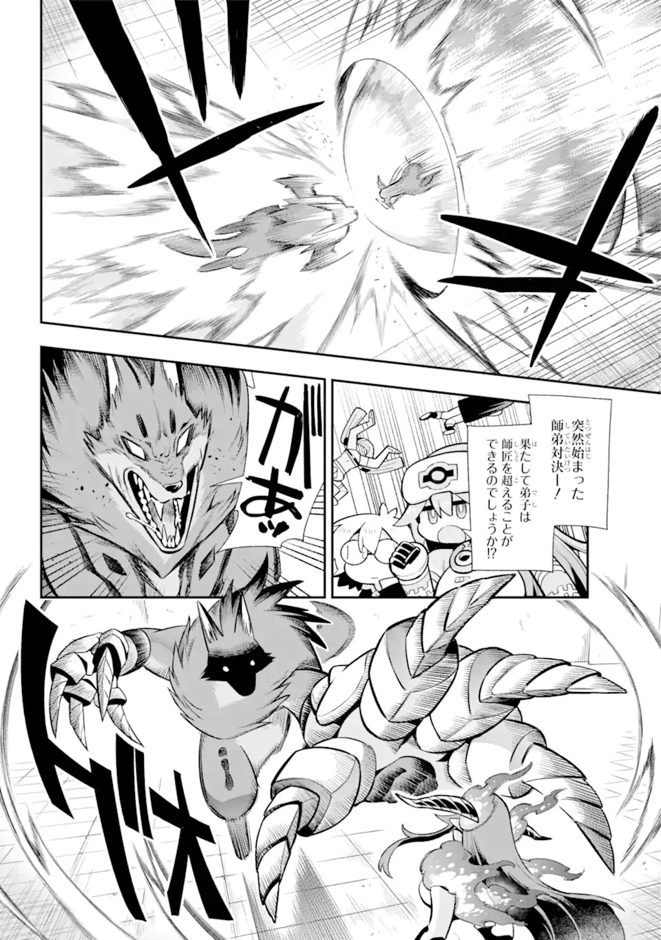 英雄教室 第51.2話 - 8