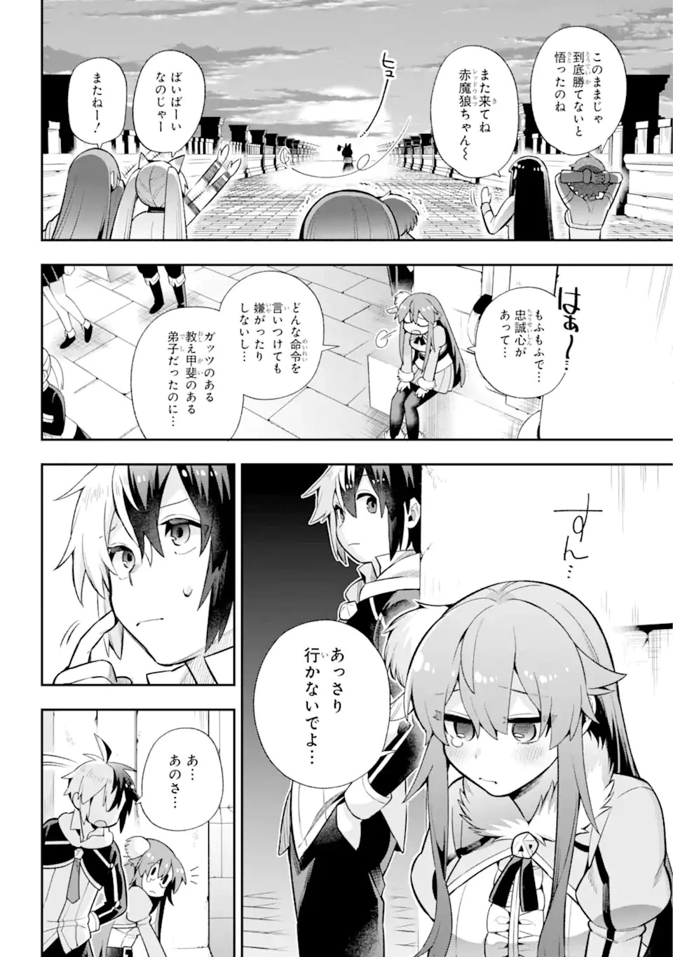 英雄教室 第51.2話 - 14