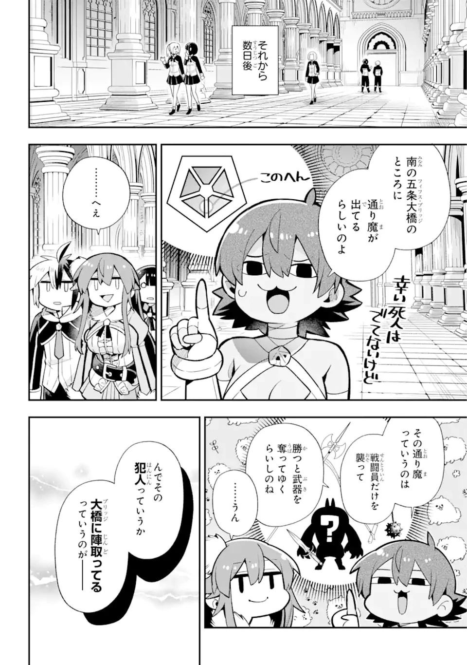 英雄教室 第51.2話 - 16