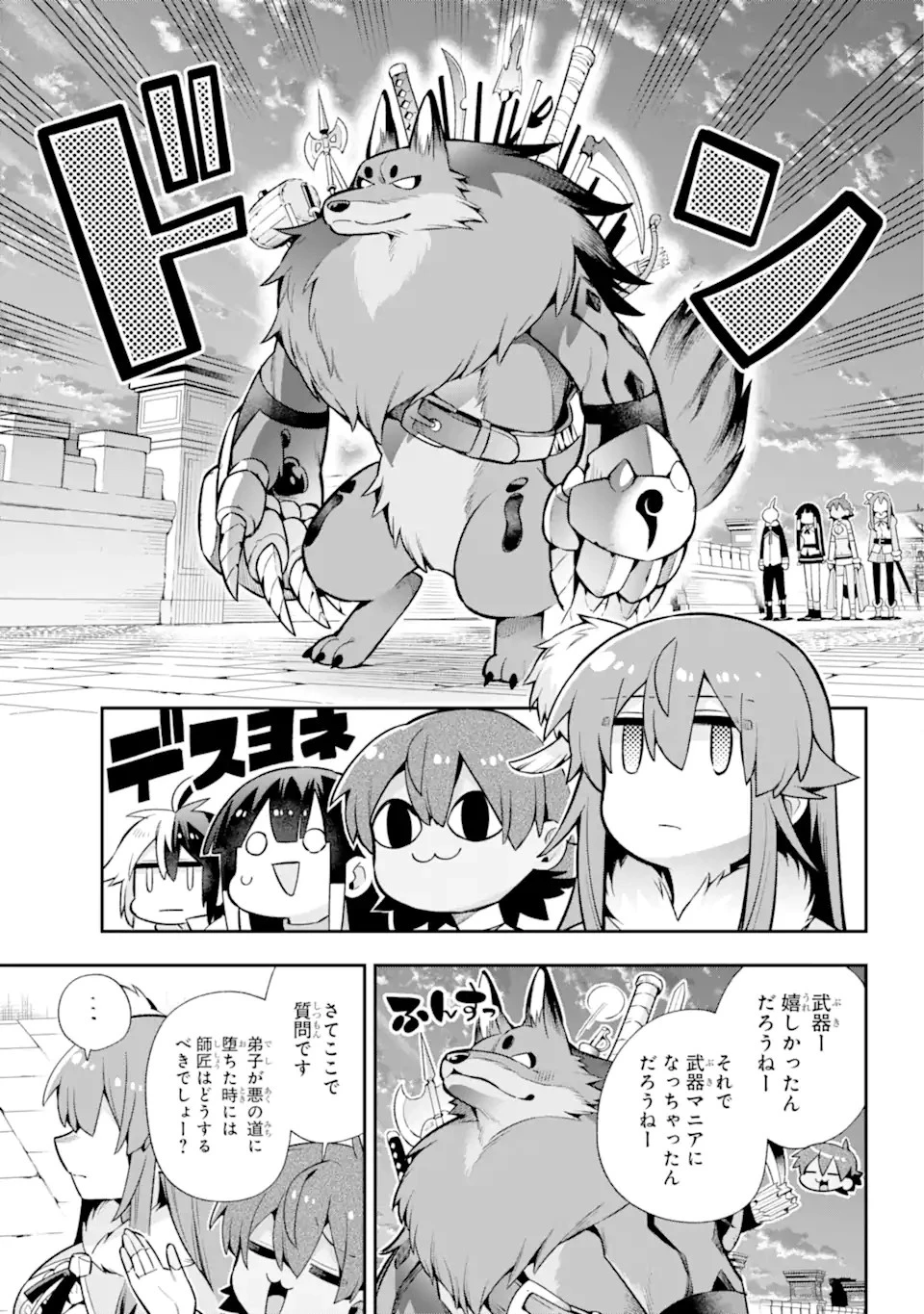 英雄教室 第51.2話 - 17