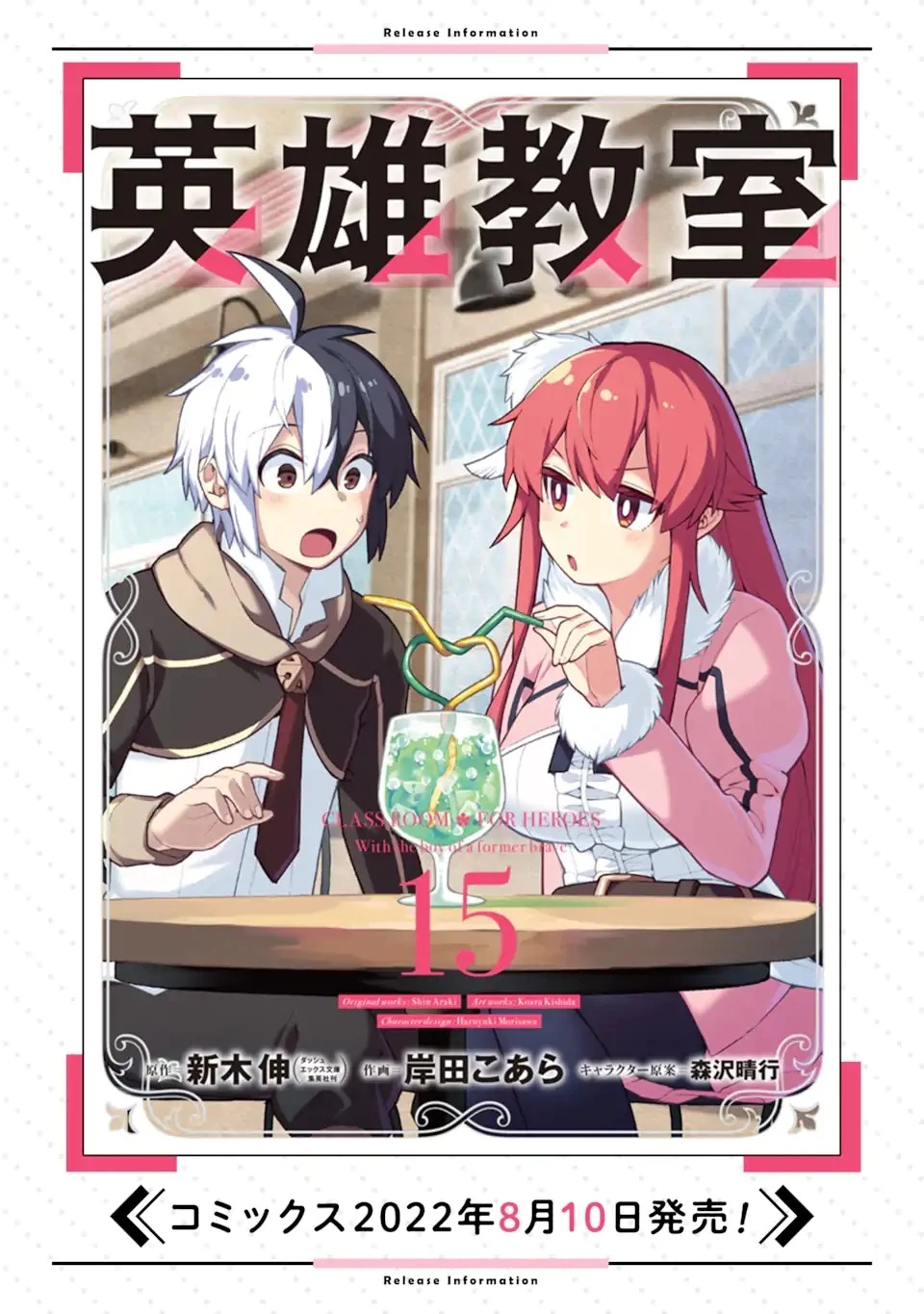 英雄教室 第51.2話 - 19