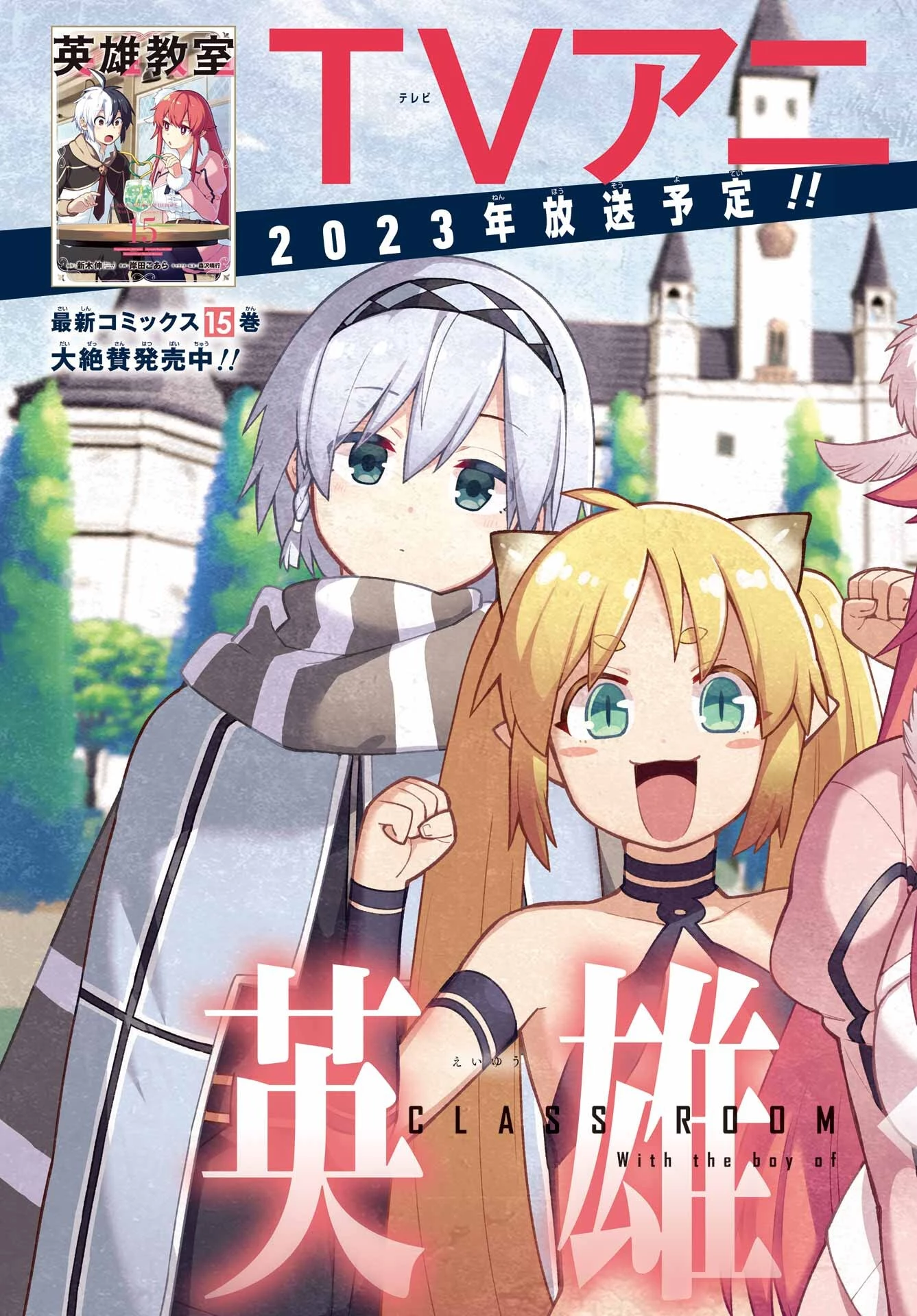 英雄教室 第52話 - 3