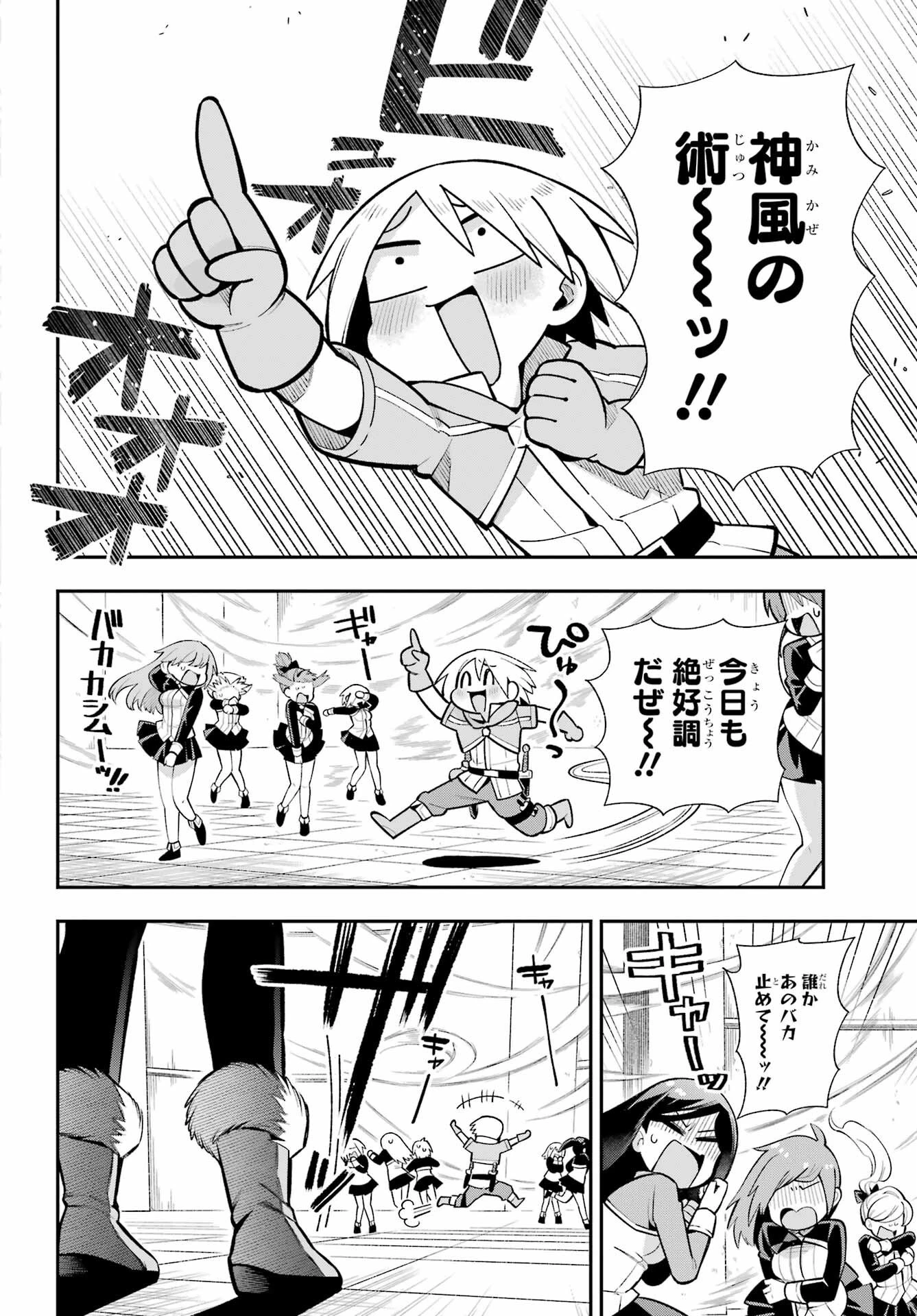 英雄教室 第52話 - 6