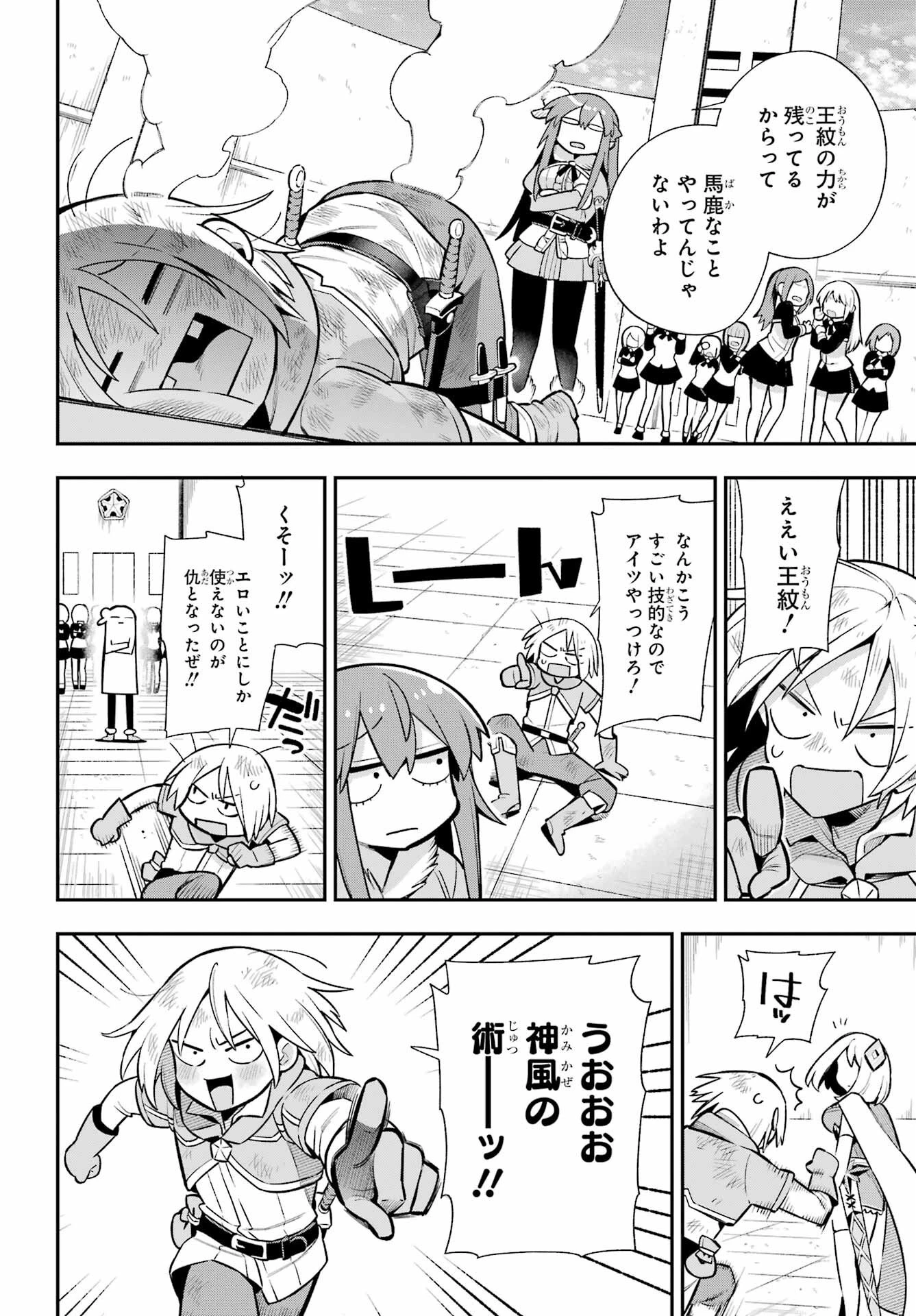 英雄教室 第52話 - 8