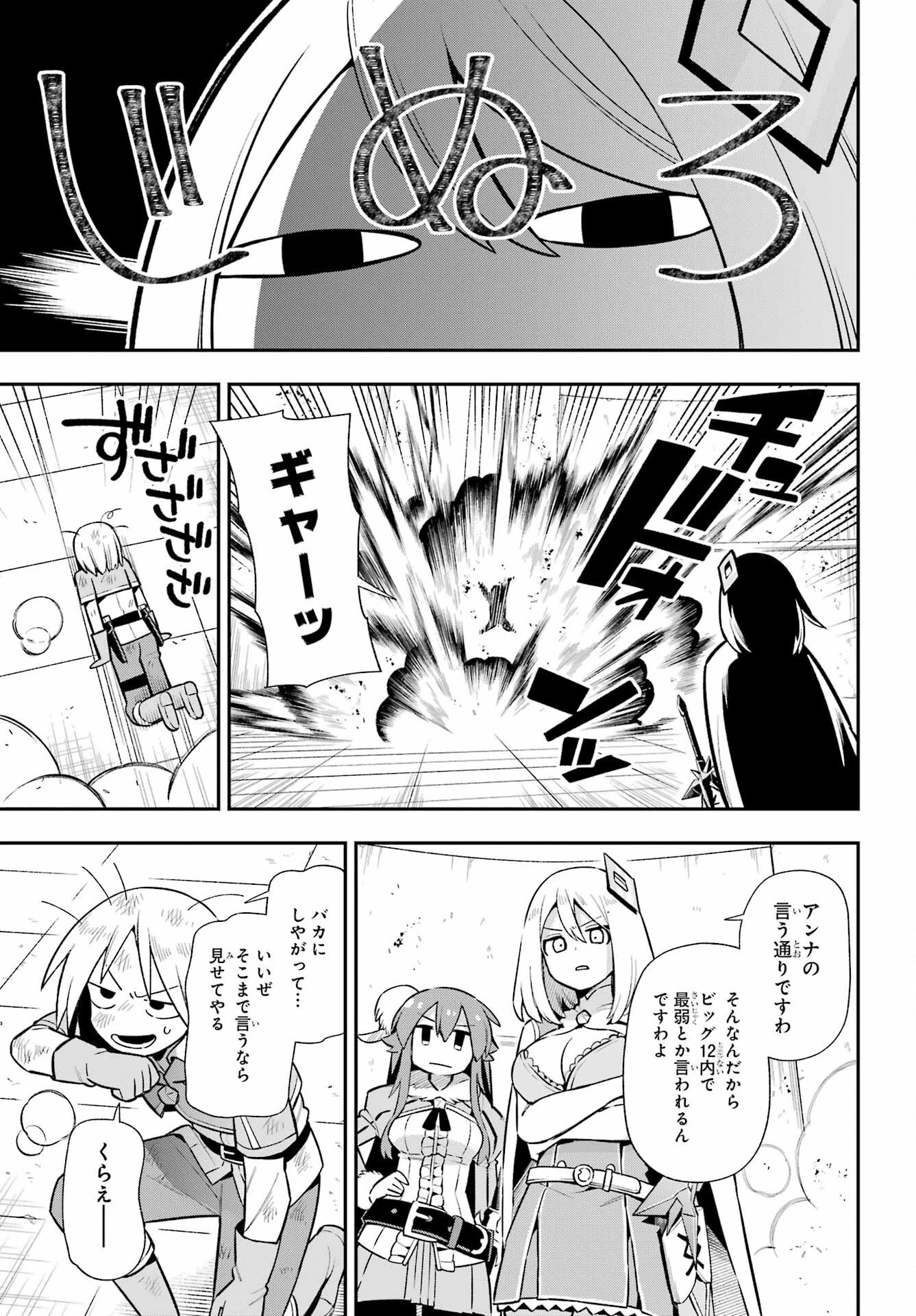 英雄教室 第52話 - 9