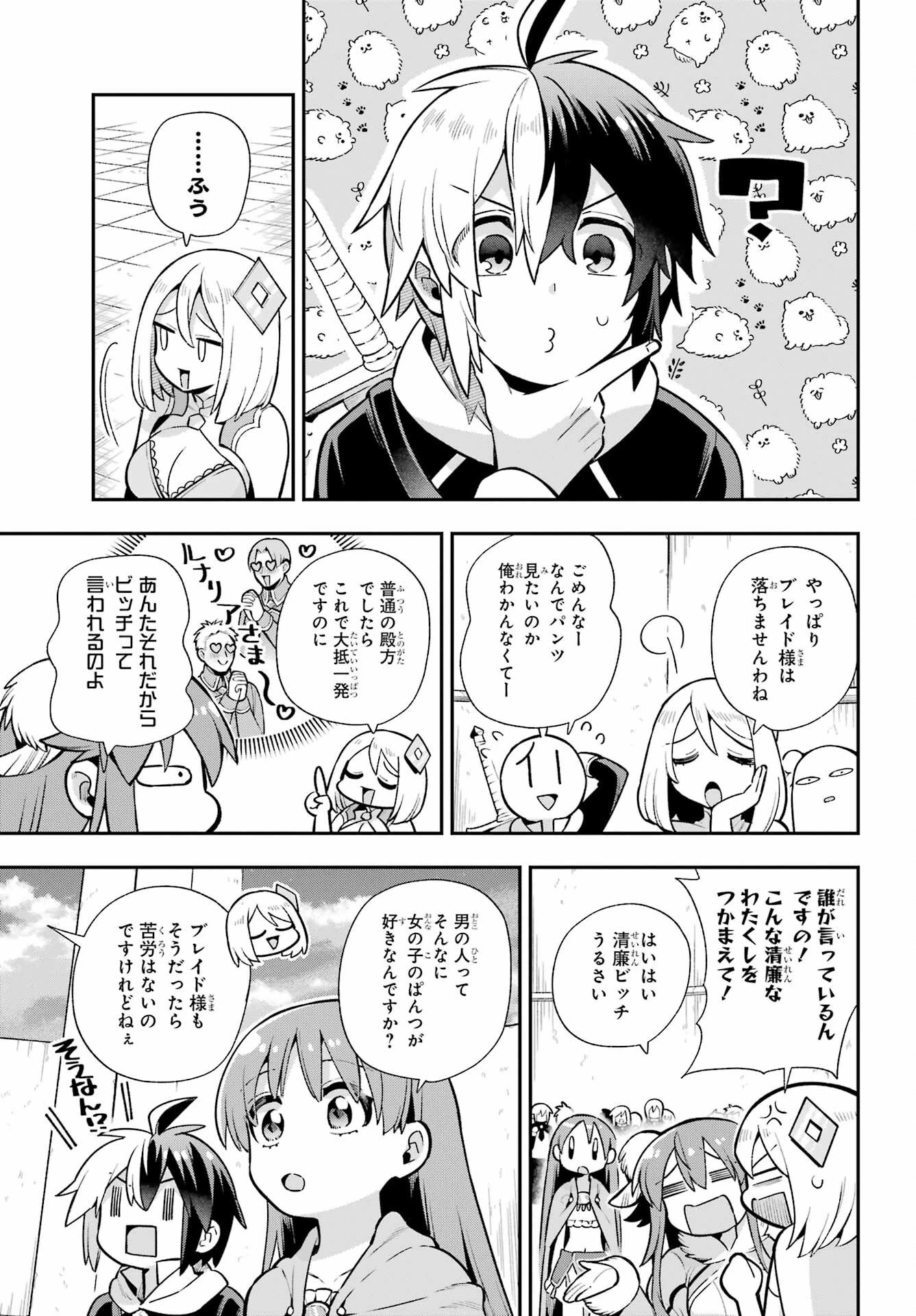 英雄教室 第52話 - 13