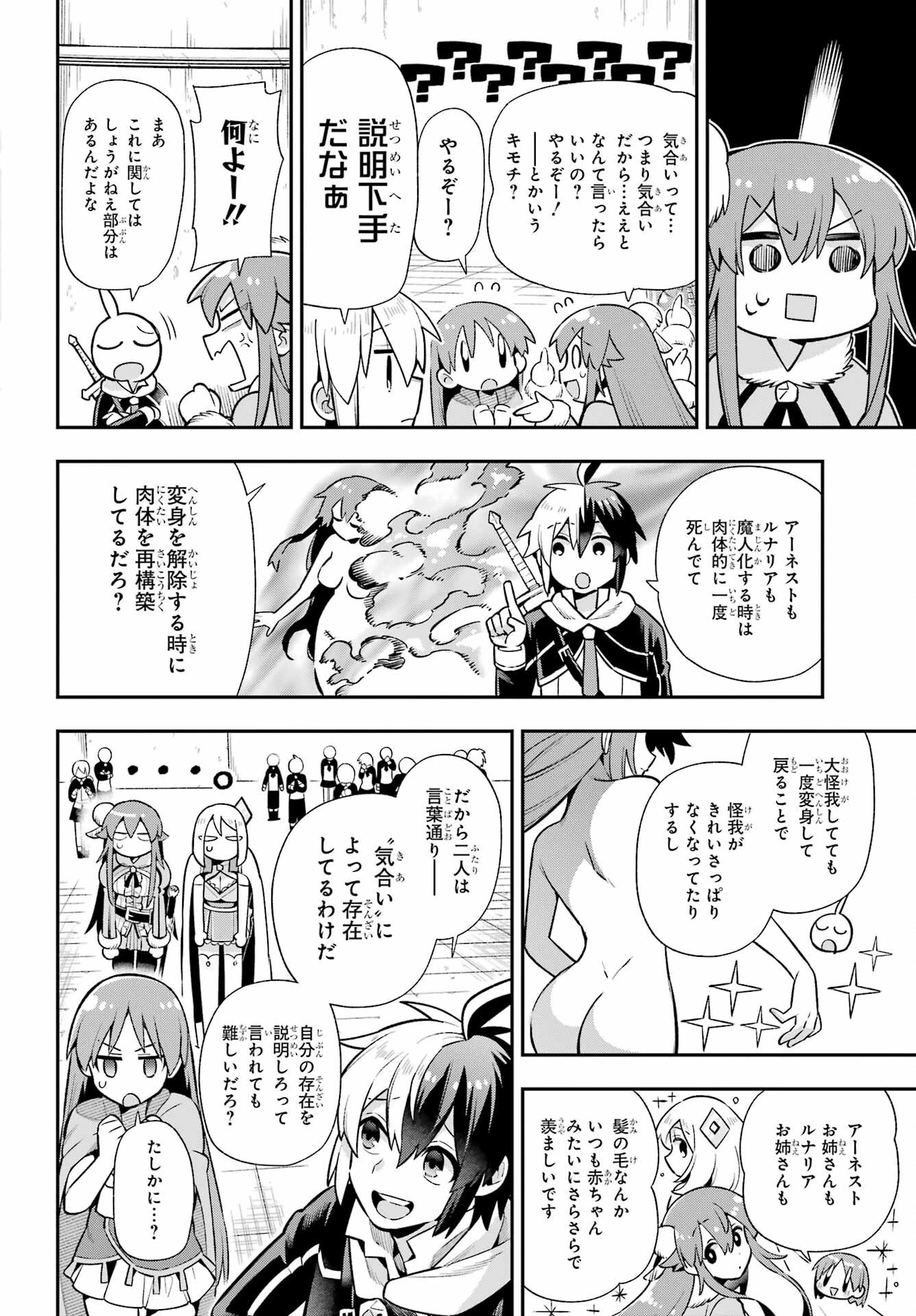 英雄教室 第52話 - 22