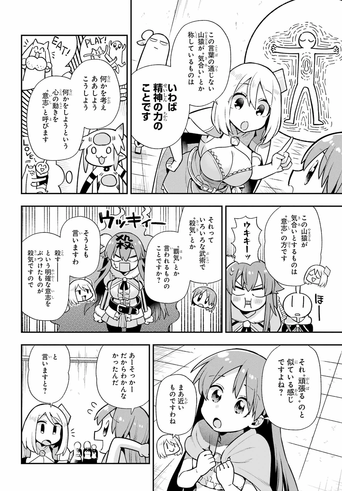 英雄教室 第52話 - 24