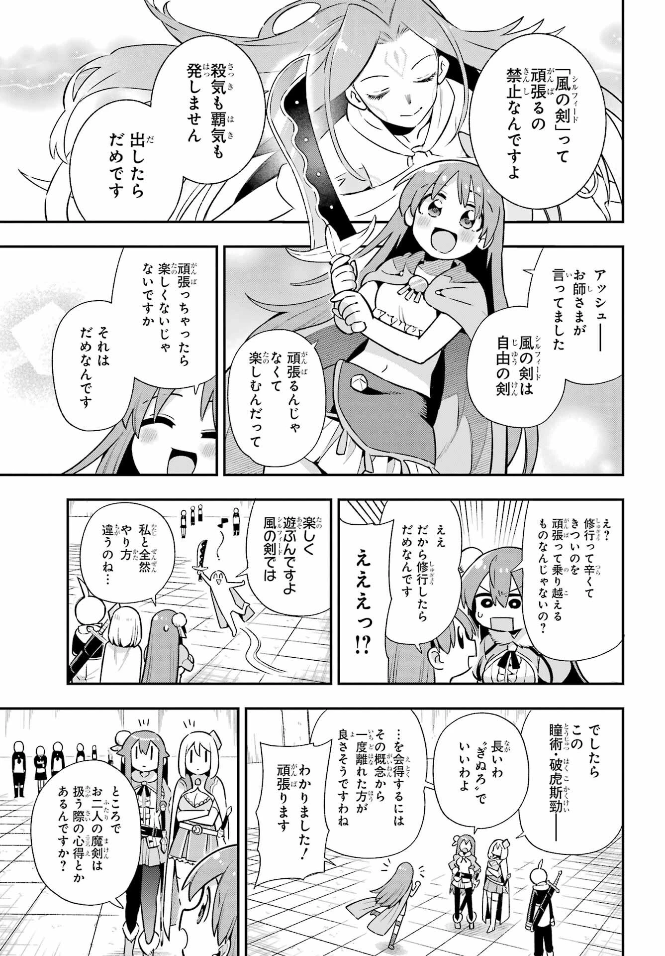 英雄教室 第52話 - 25