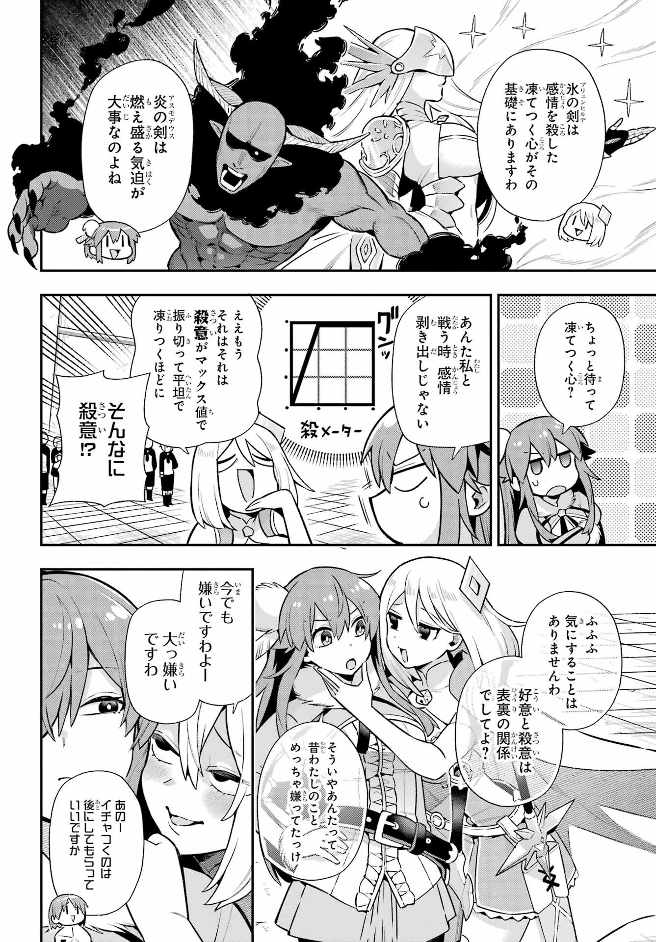 英雄教室 第52話 - 26