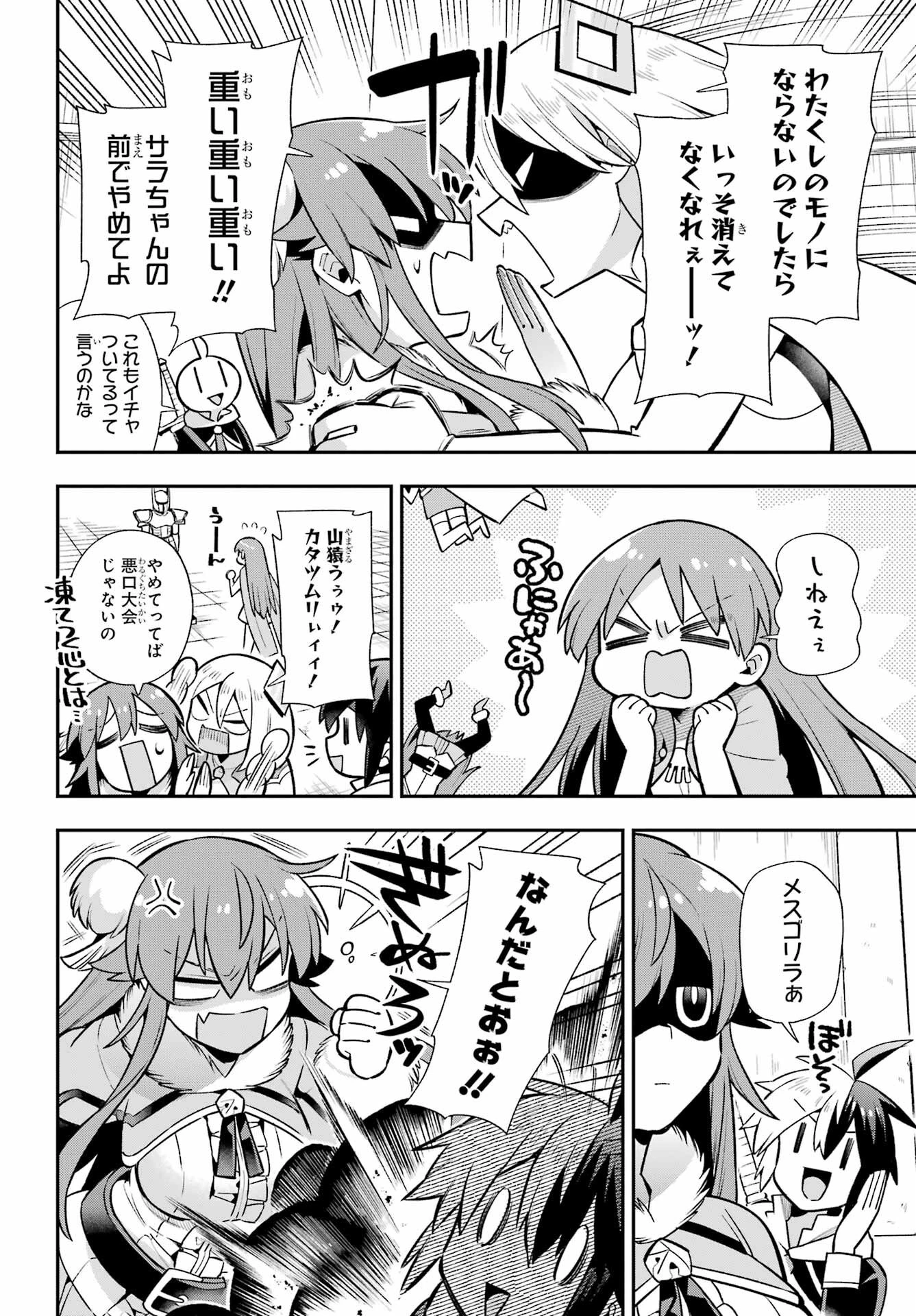 英雄教室 第52話 - 28