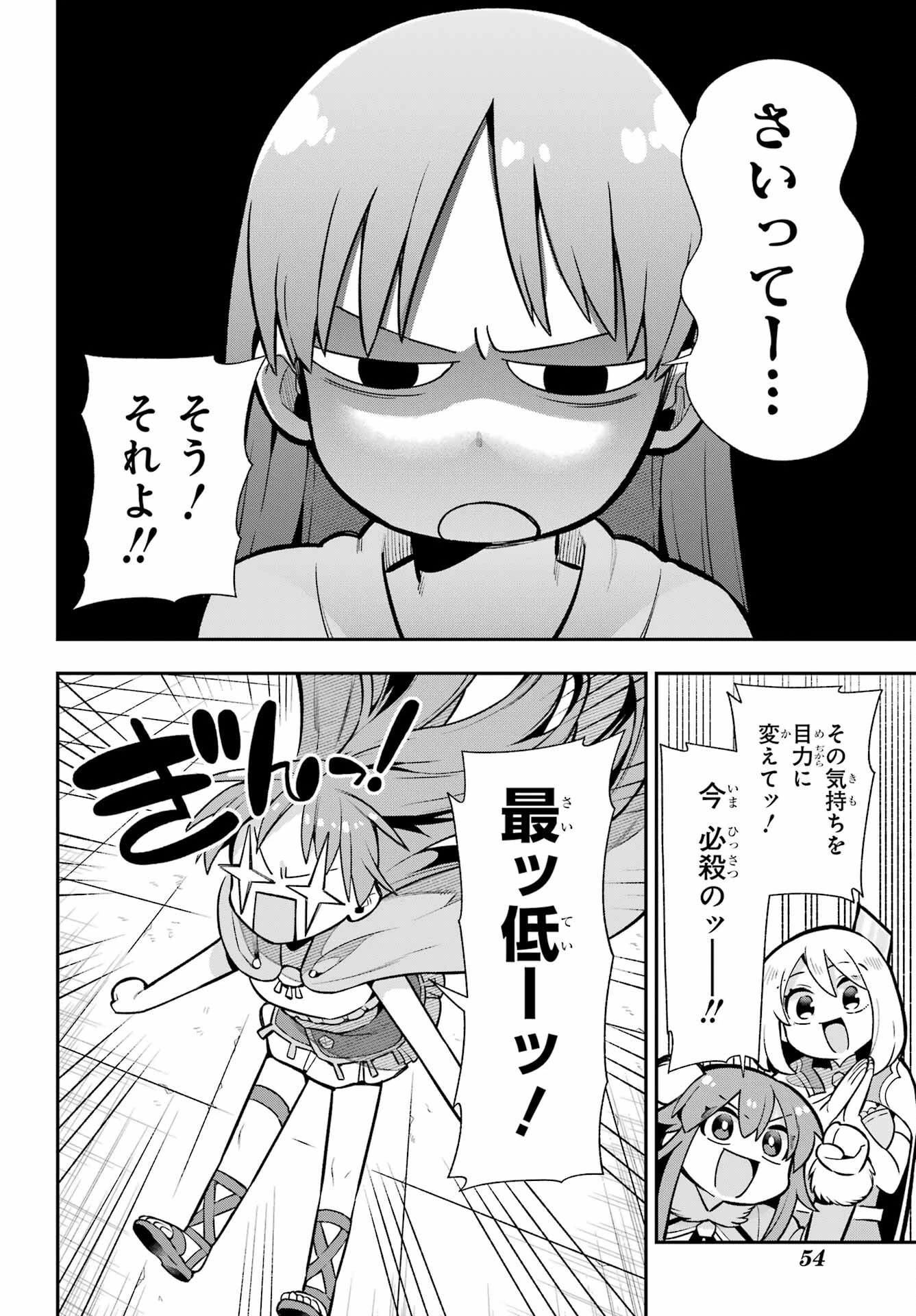 英雄教室 第52話 - 30