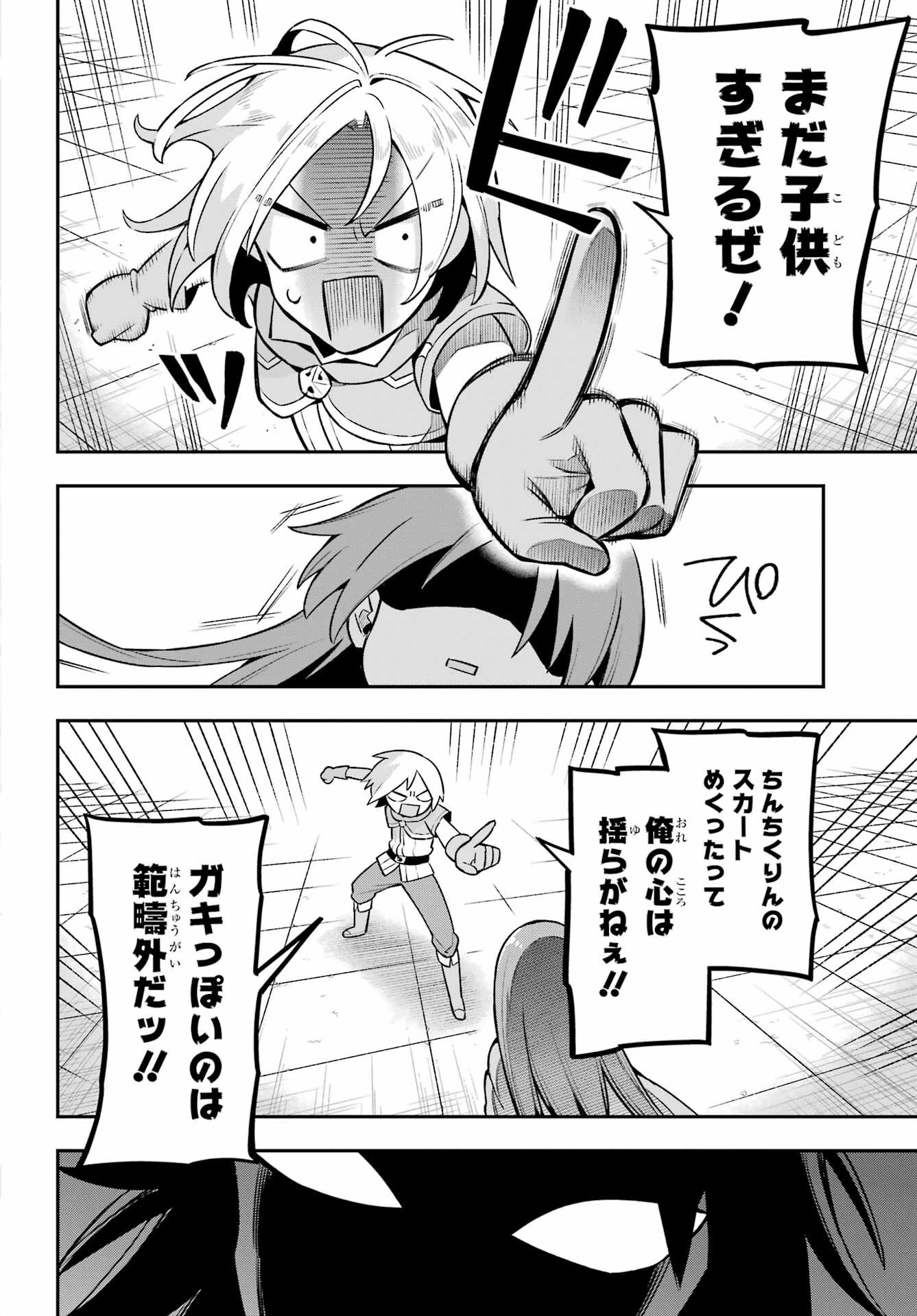 英雄教室 第52話 - 34