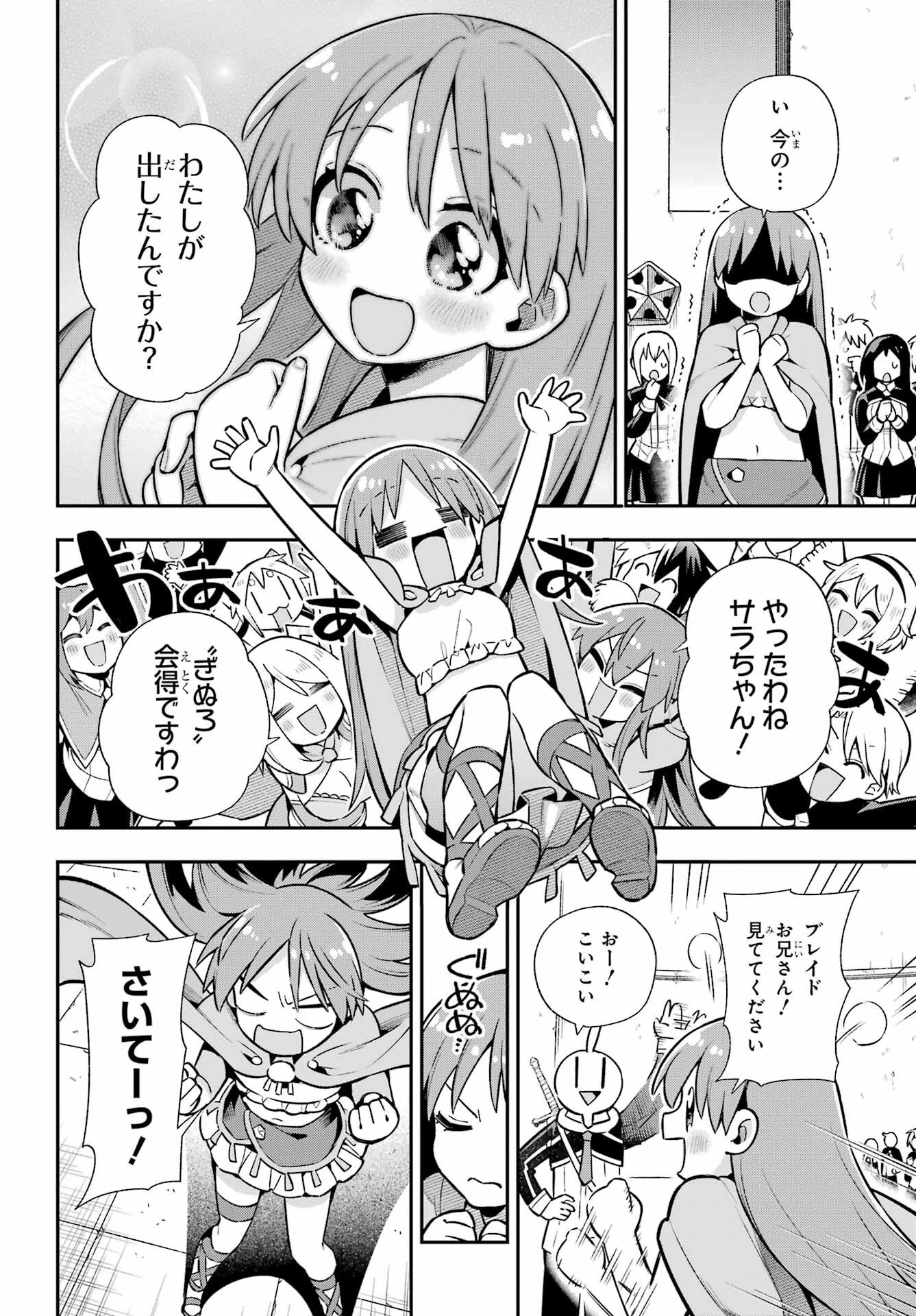 英雄教室 第52話 - 38