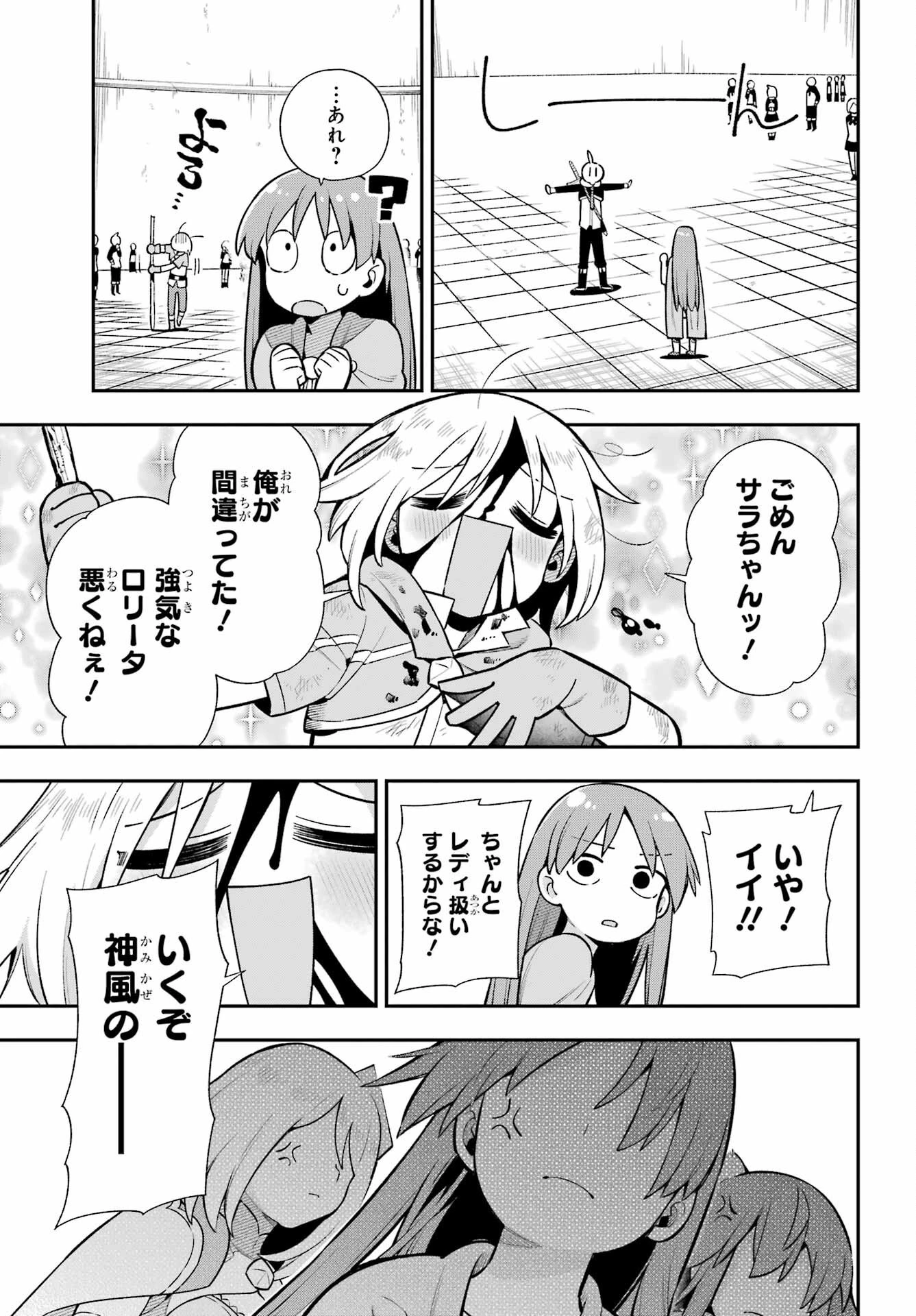 英雄教室 第52話 - 39