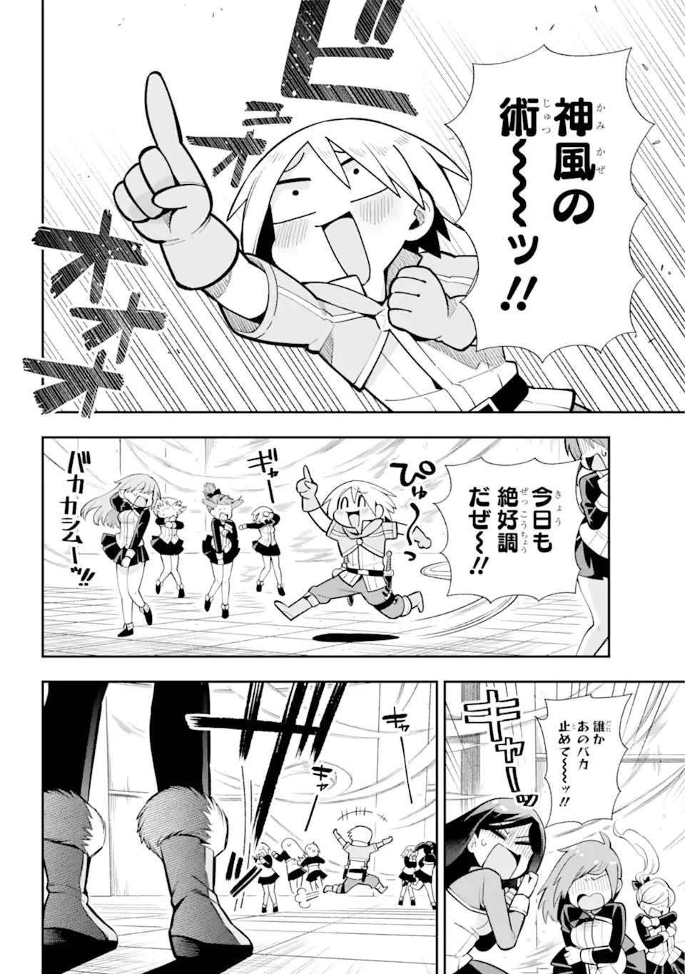 英雄教室 第52.1話 - 5