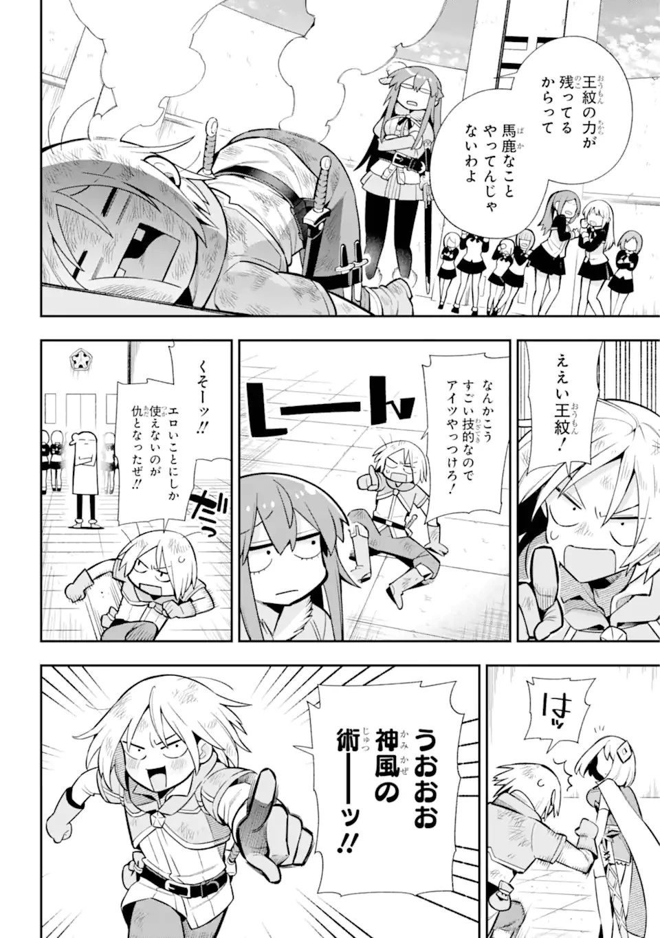 英雄教室 第52.1話 - 7