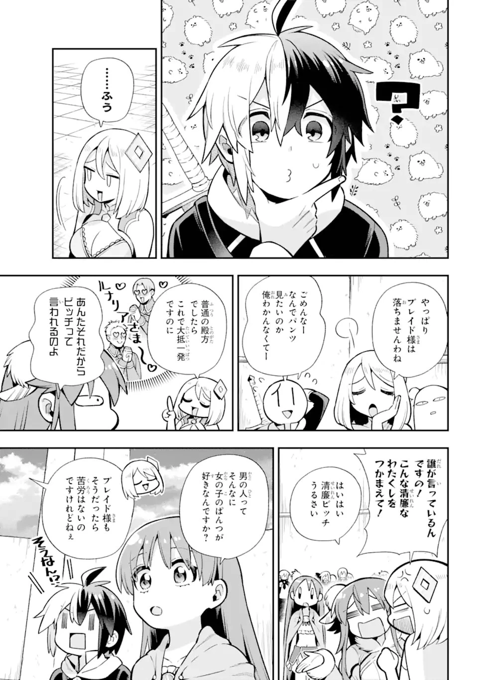 英雄教室 第52.1話 - 12