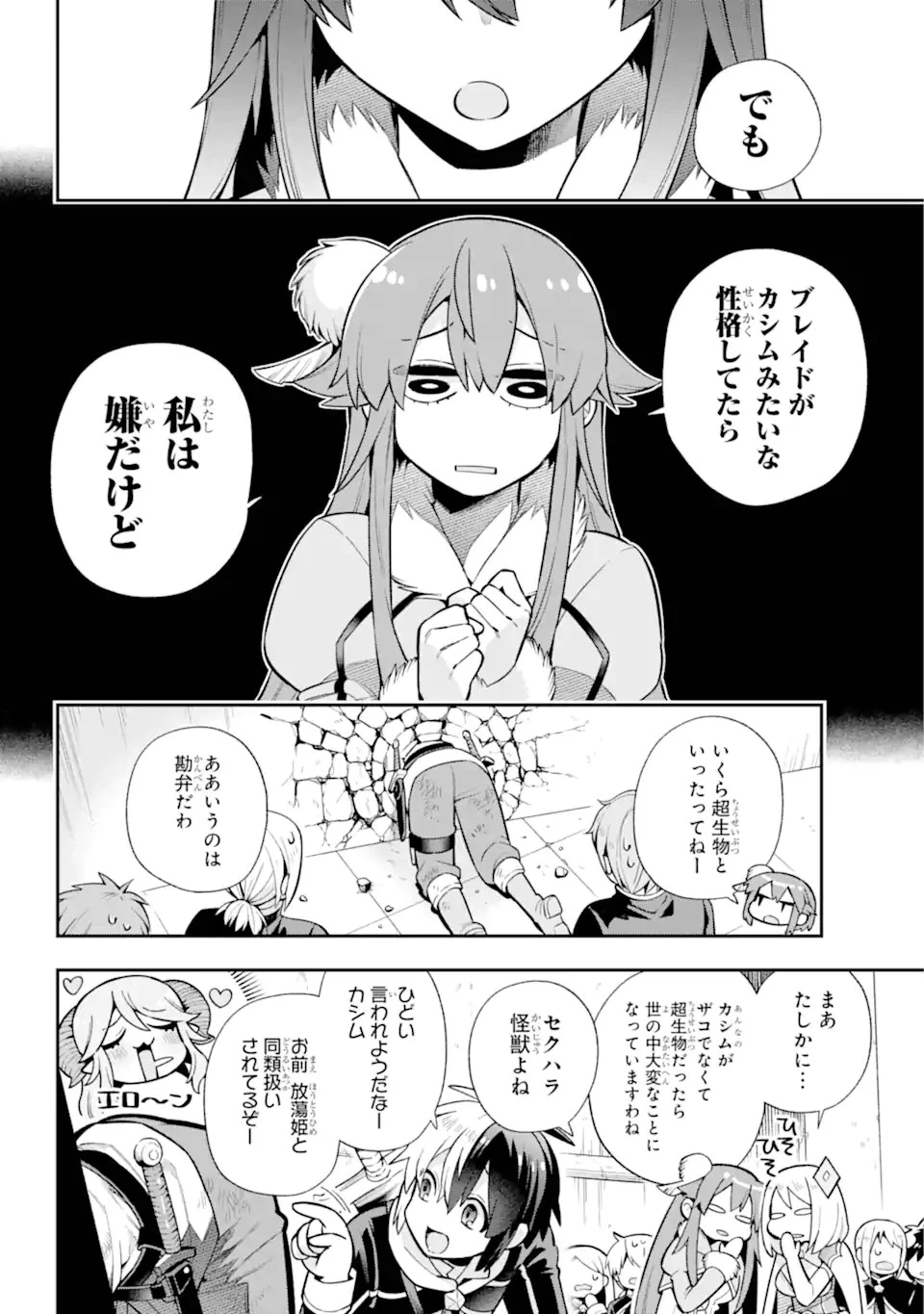 英雄教室 第52.1話 - 13