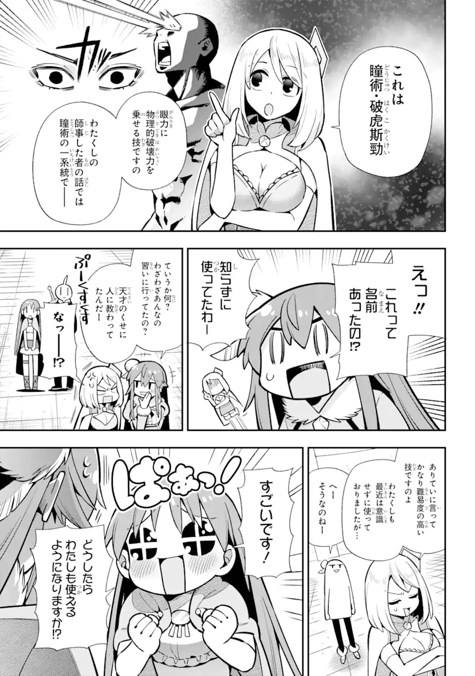 英雄教室 第52.1話 - 16