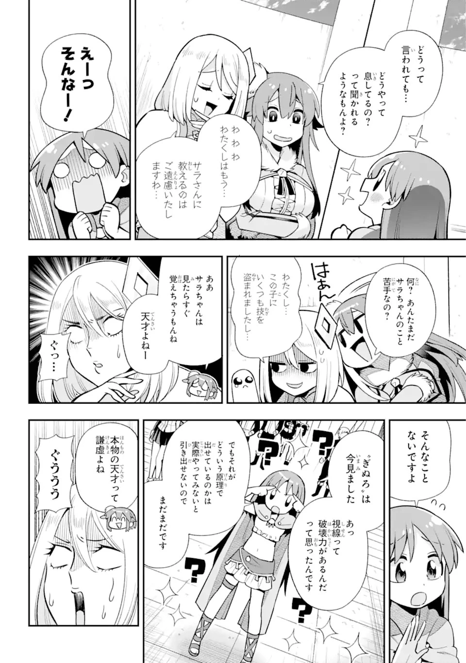 英雄教室 第52.1話 - 17
