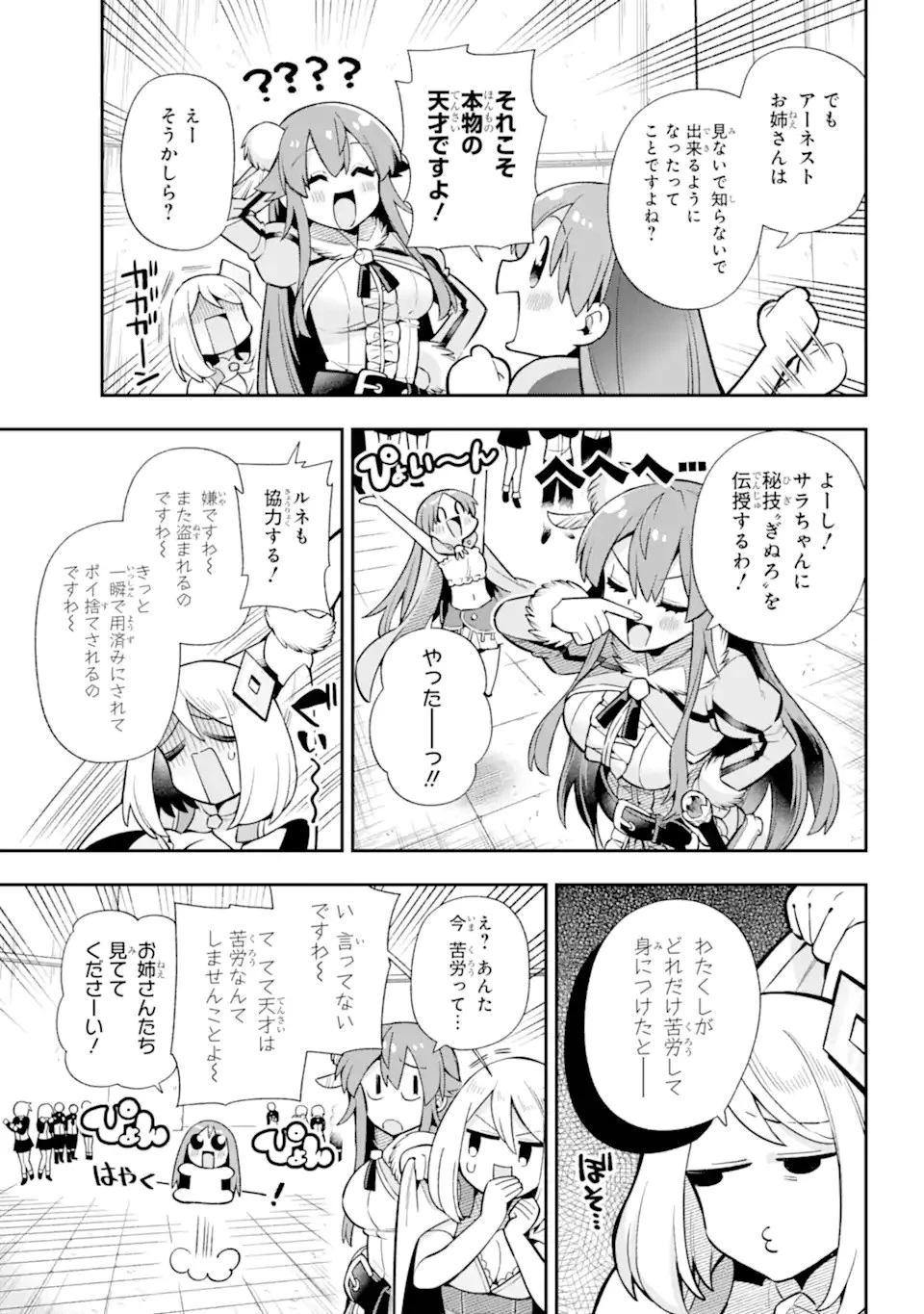 英雄教室 第52.1話 - 18